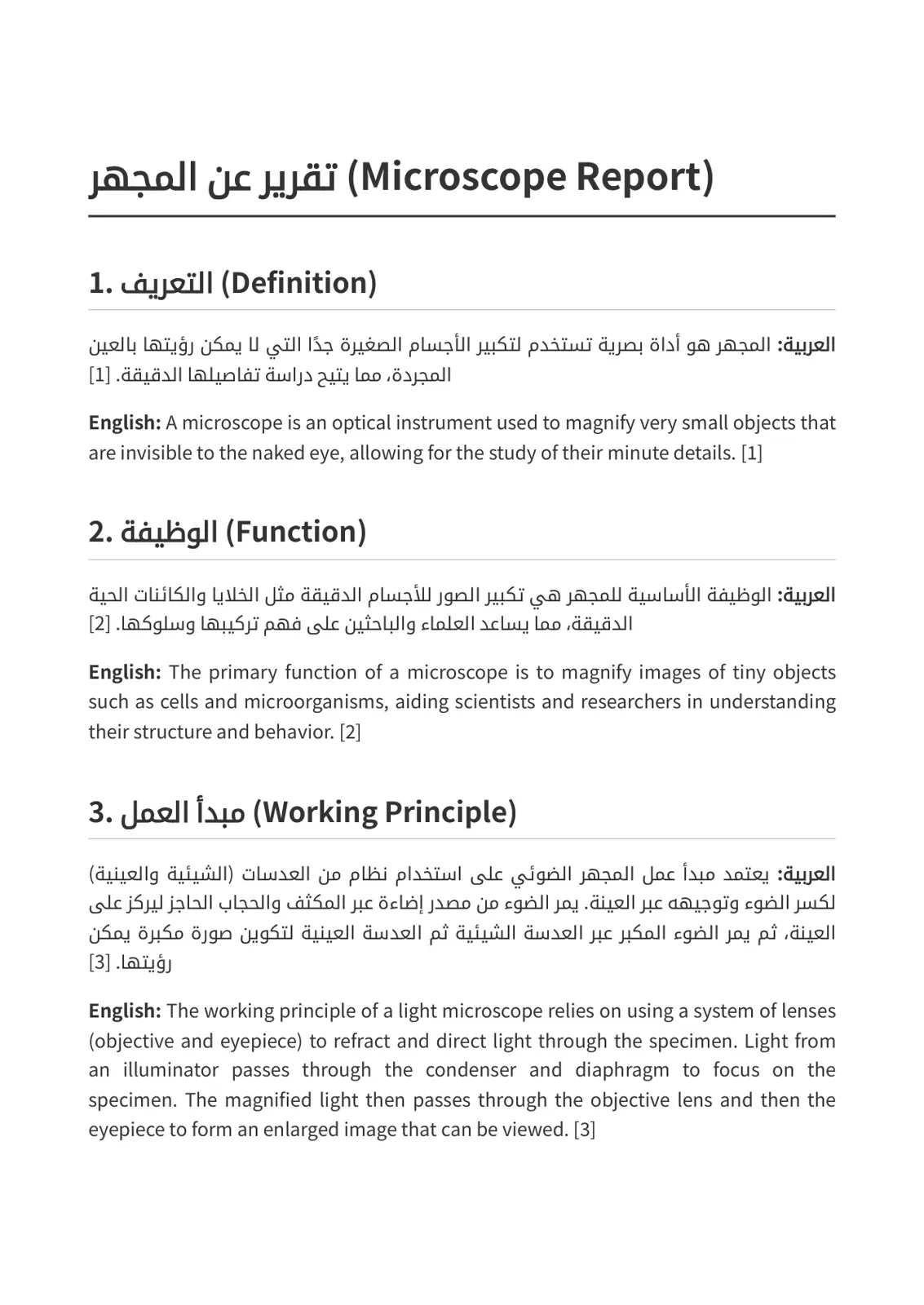 غلاف تقرير تقرير عن المجهر (Microscope Report)