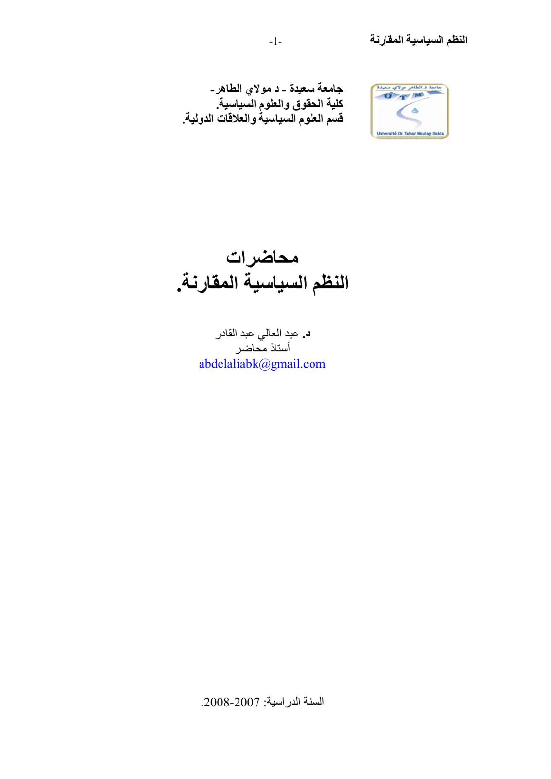 غلاف تقرير النظم السياسية المقارنة