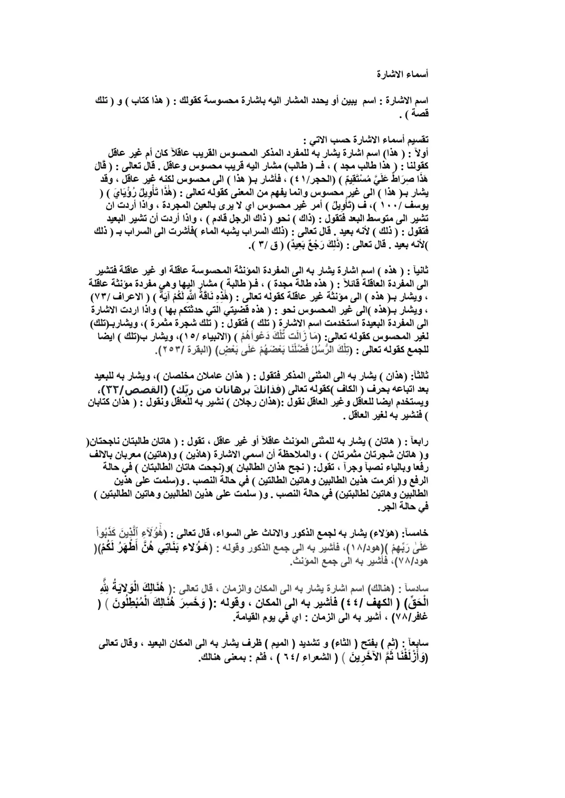 غلاف تقرير أسماء الاشارة