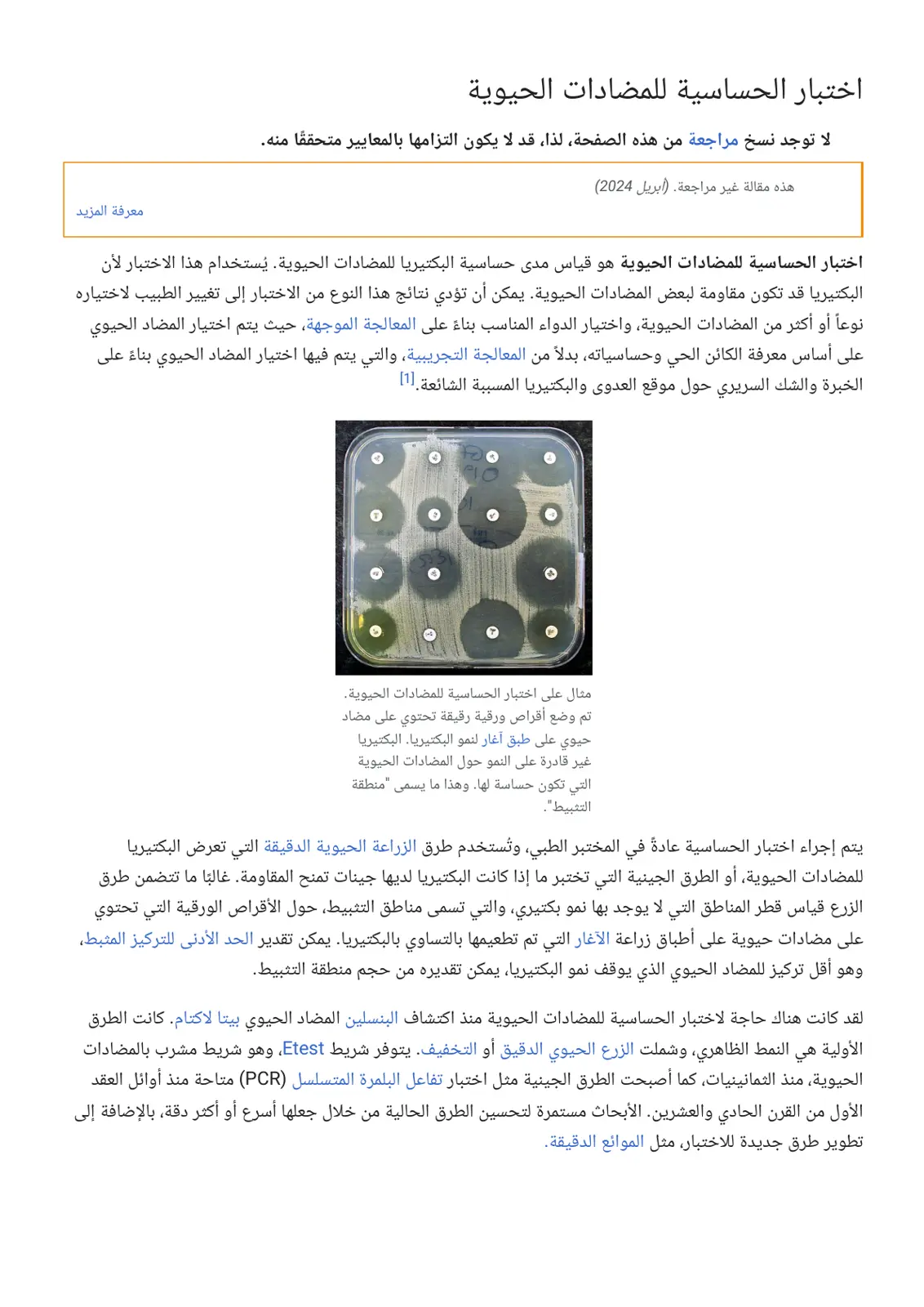غلاف تقرير اختبار الحساسية للمضادات الحيوية