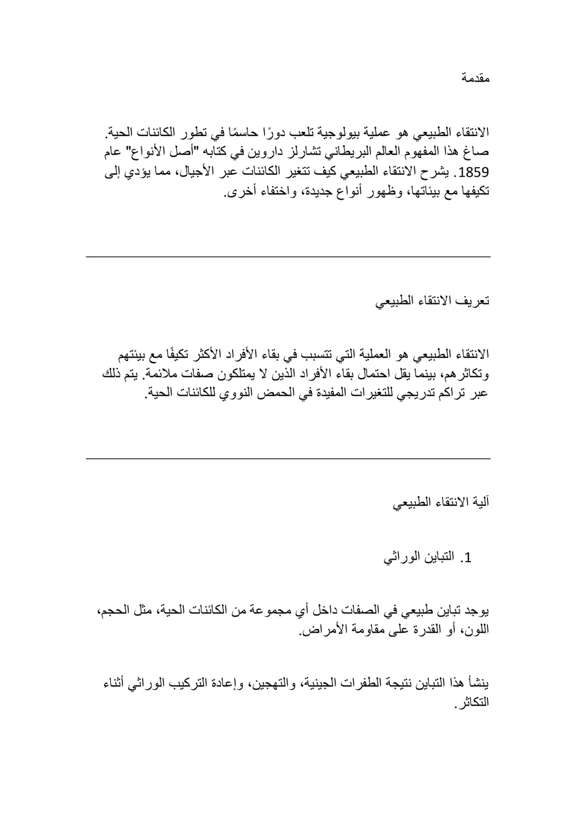 غلاف تقرير الانتقاء الطبيعي