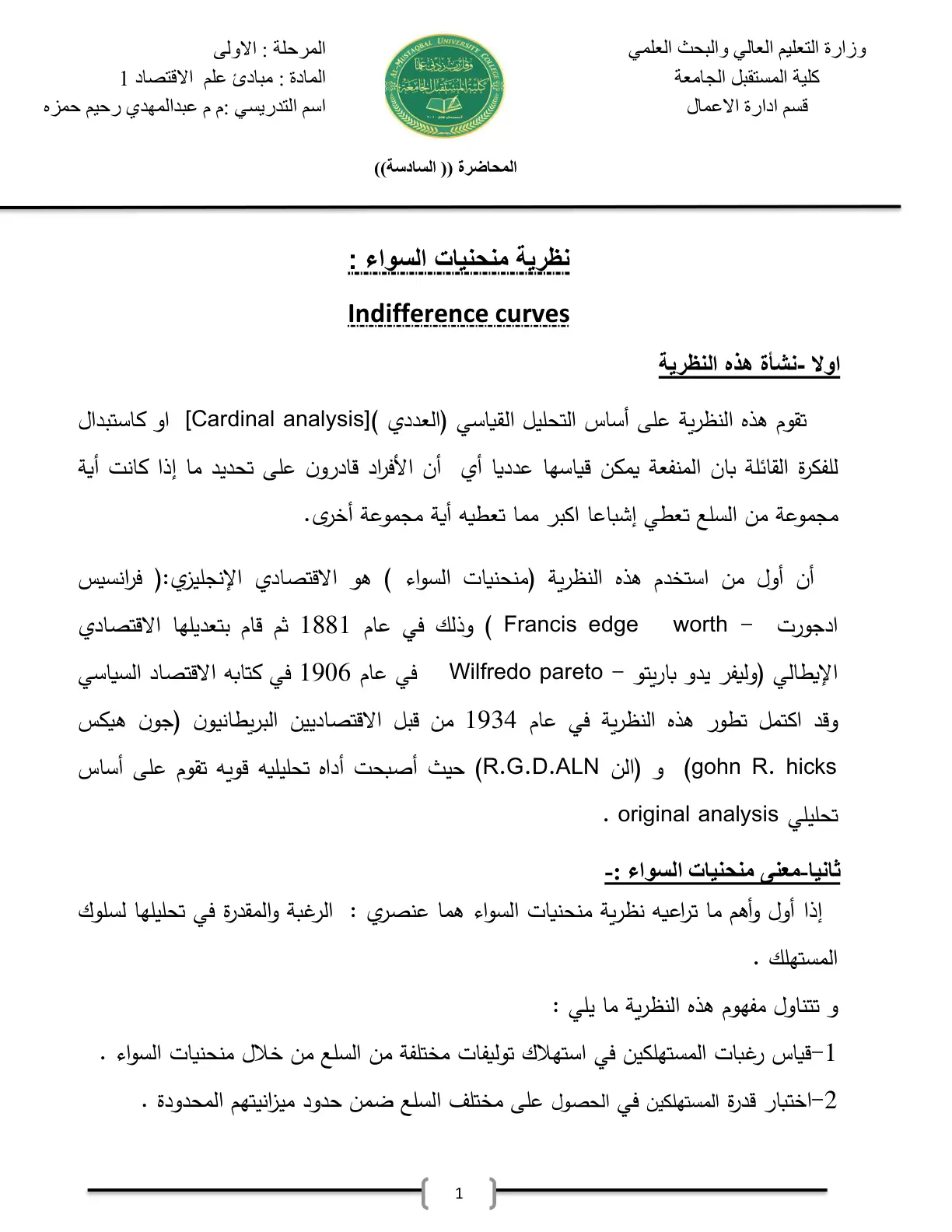 غلاف تقرير نظرية منحنيات السواء : Indifference curves