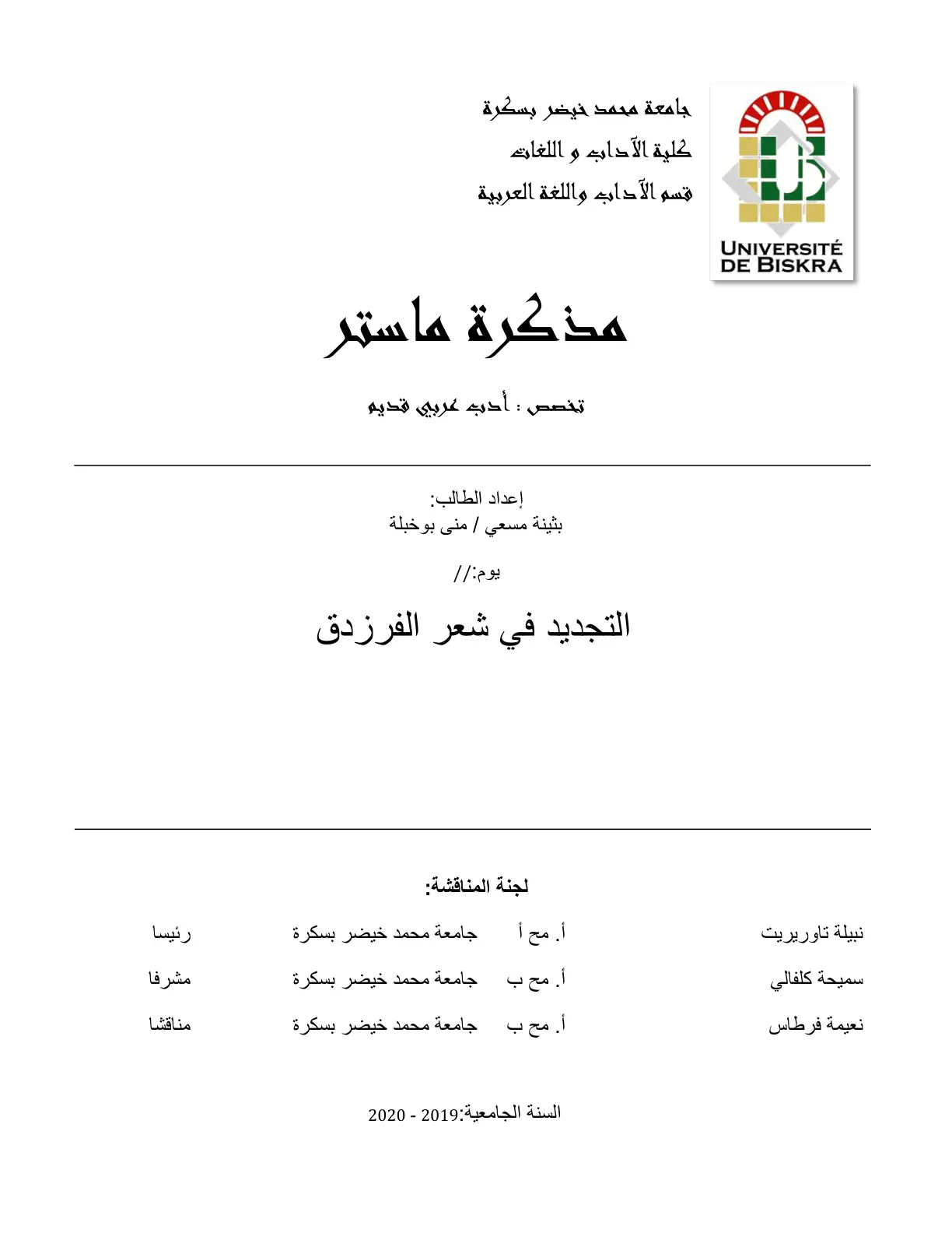 غلاف تقرير التجديد في شعر الفرزدق