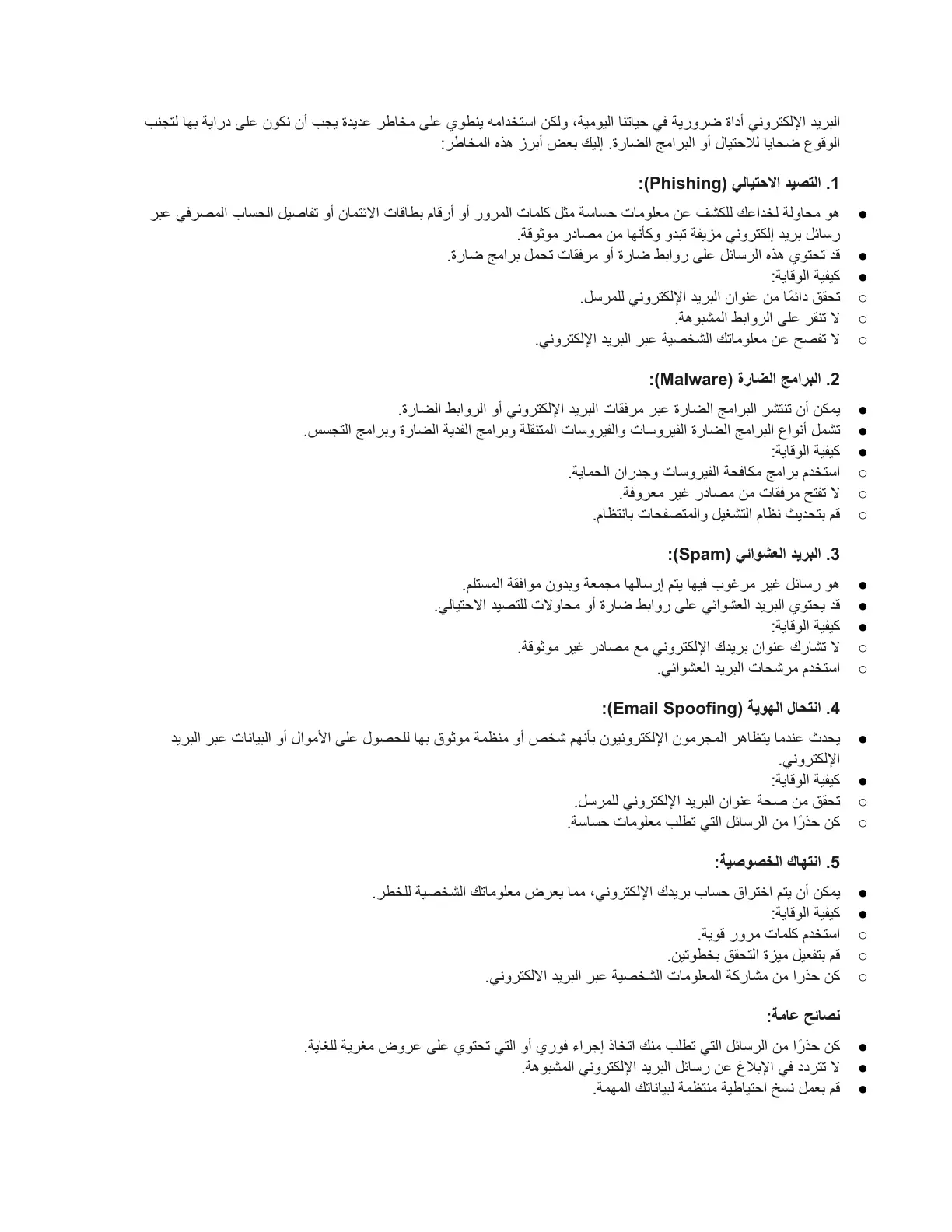 غلاف تقرير مخاطر البريد الإلكتروني