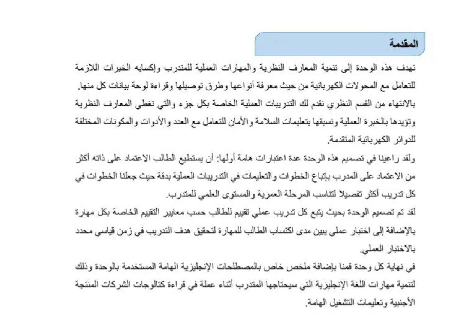 غلاف تقرير المحولات الكهربائية