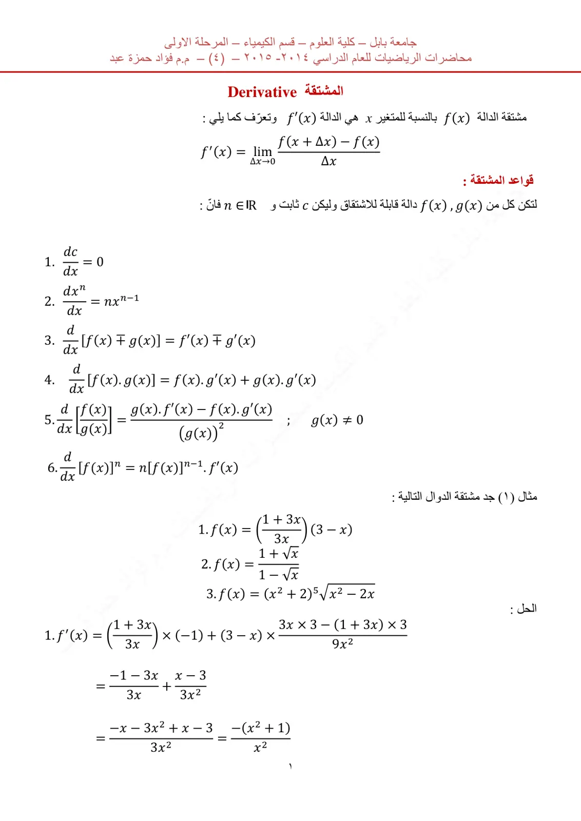 غلاف تقرير محاضرات الرياضيات: المشتقة Derivative