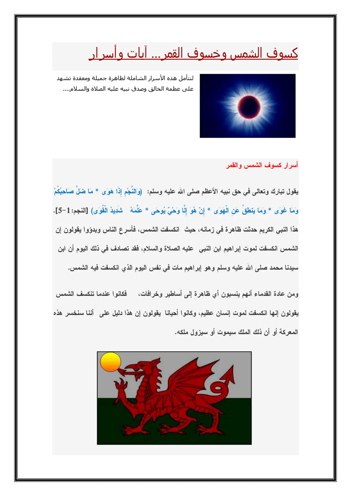 غلاف تقرير كسوف الشمس وخسوف القمر... آيات وأسرار