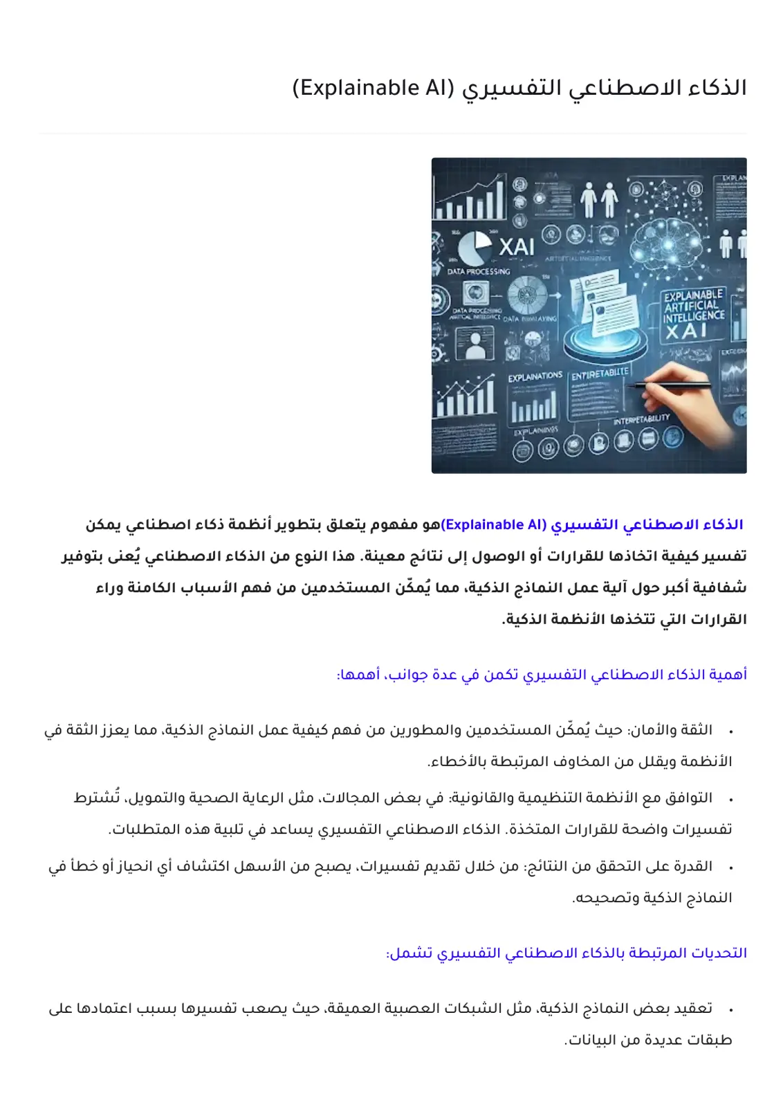 غلاف تقرير الذكاء الاصطناعي التفسيري (Explainable AI)