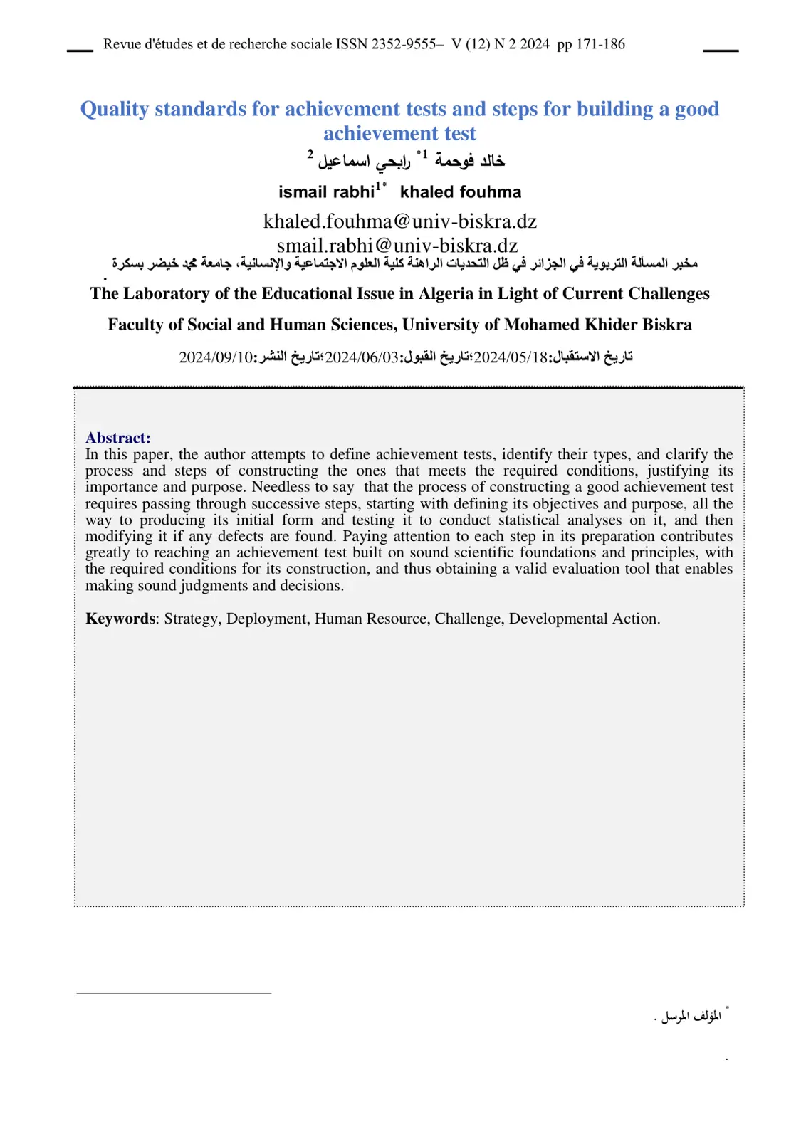 غلاف تقرير Quality standards for achievement tests and steps for building a good achievement test