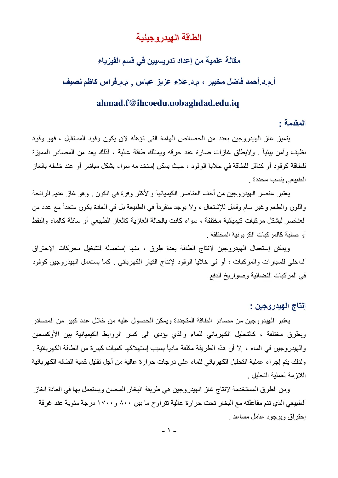 غلاف تقرير الطاقة الهيدروجينية