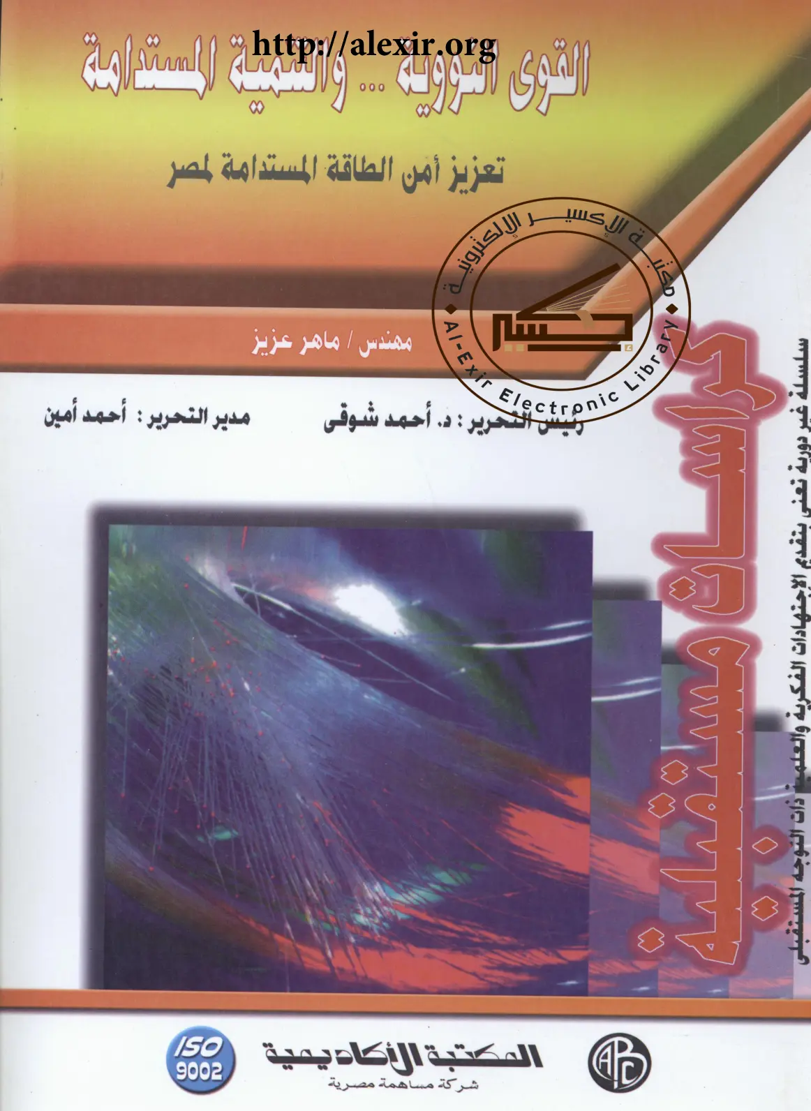 غلاف تقرير القوى النووية والعلمية المستدامة