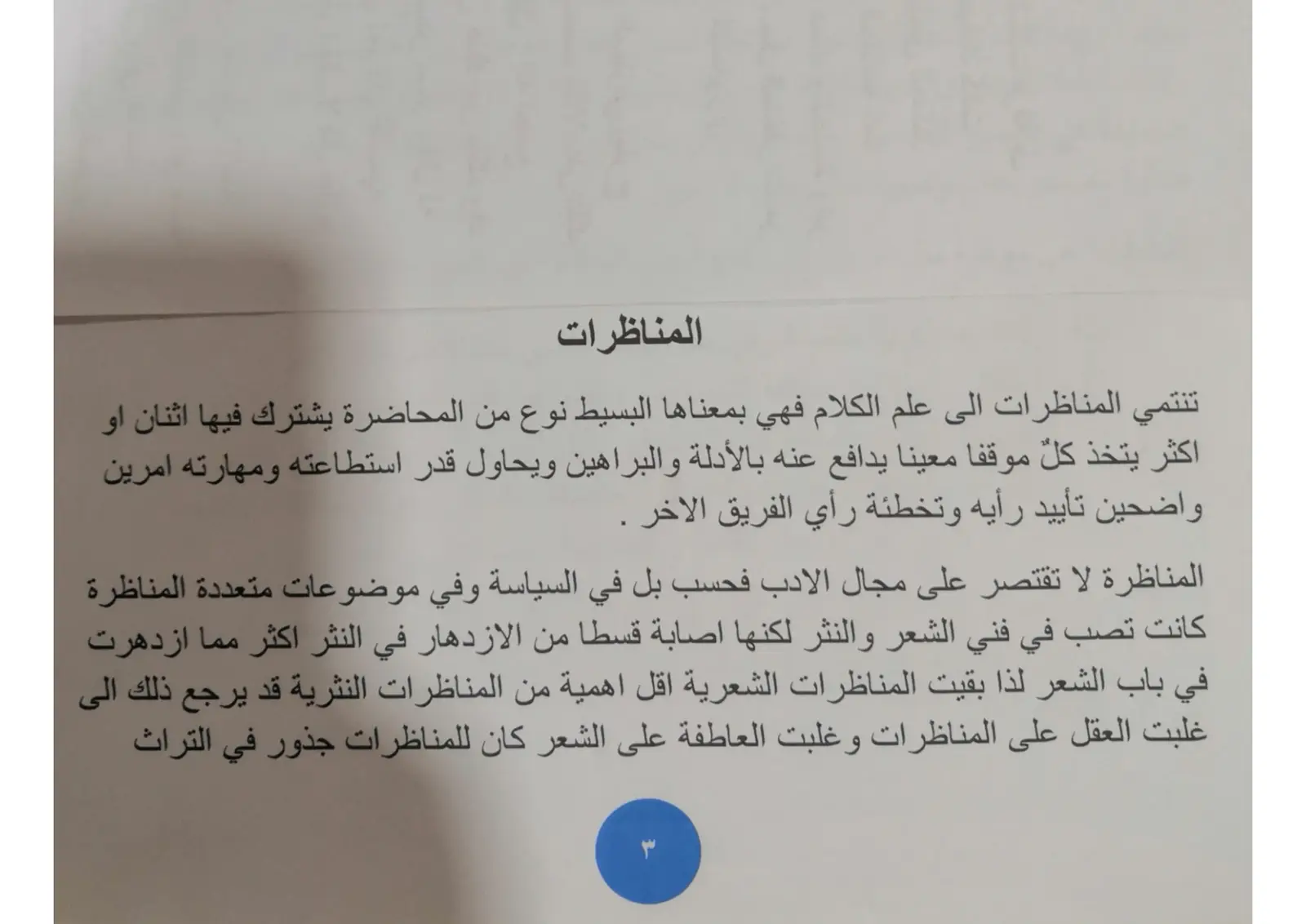 غلاف تقرير المناظرات