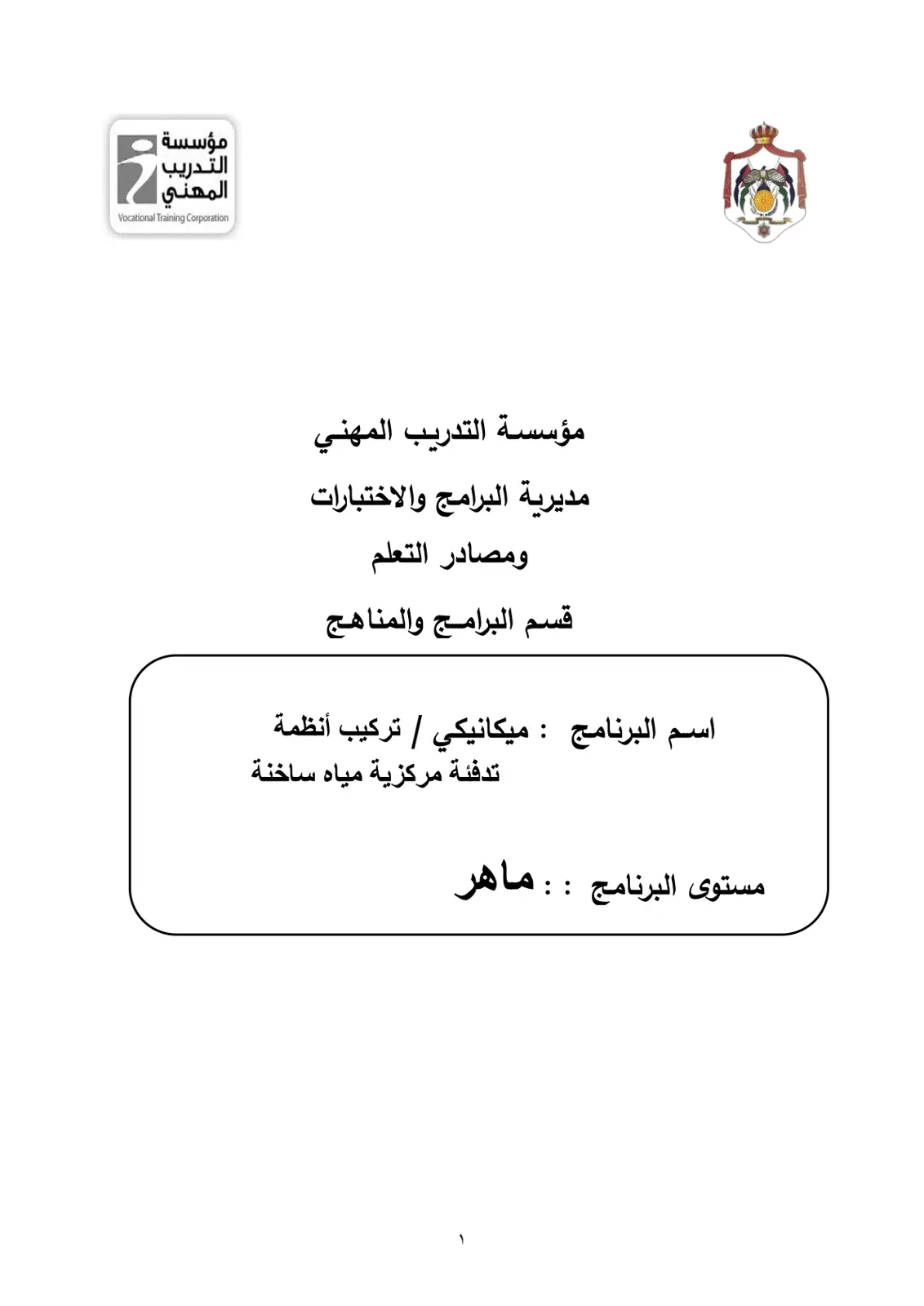 غلاف تقرير ميكانيكي / تركيب أنظمة تدفئة مركزية مياه ساخنة
