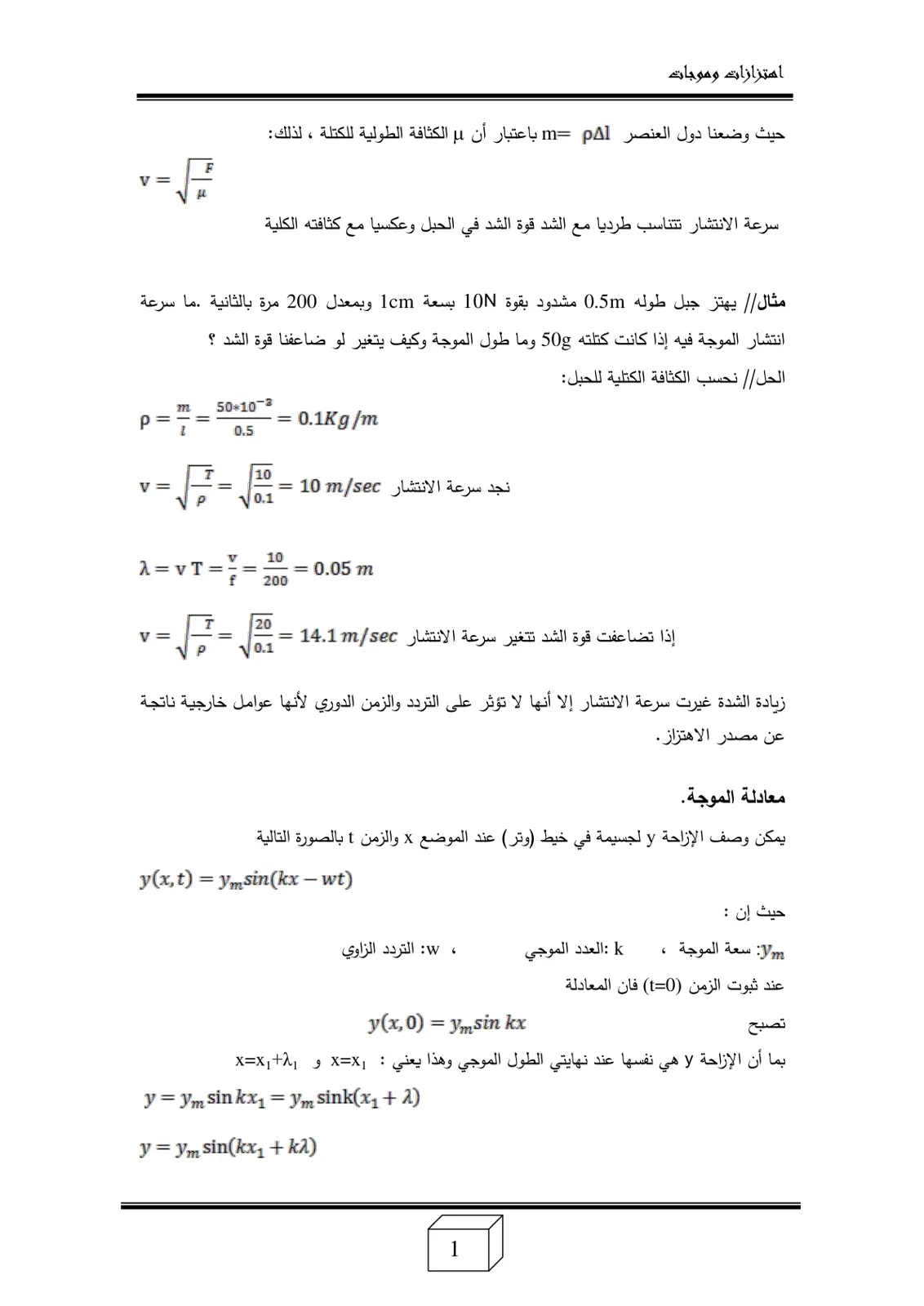 غلاف تقرير اهتزازات وموجات