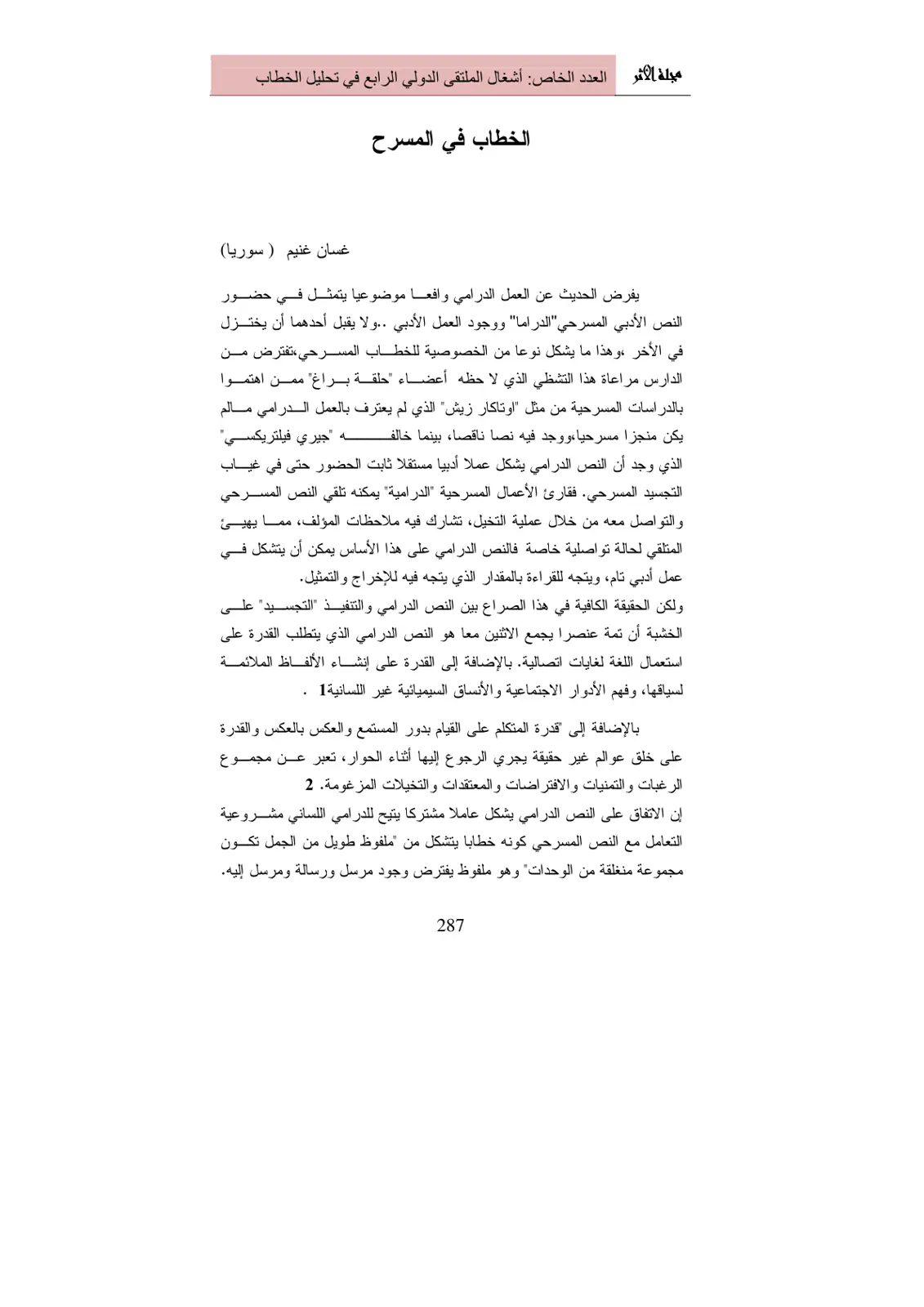 غلاف تقرير الخطاب في المسرح