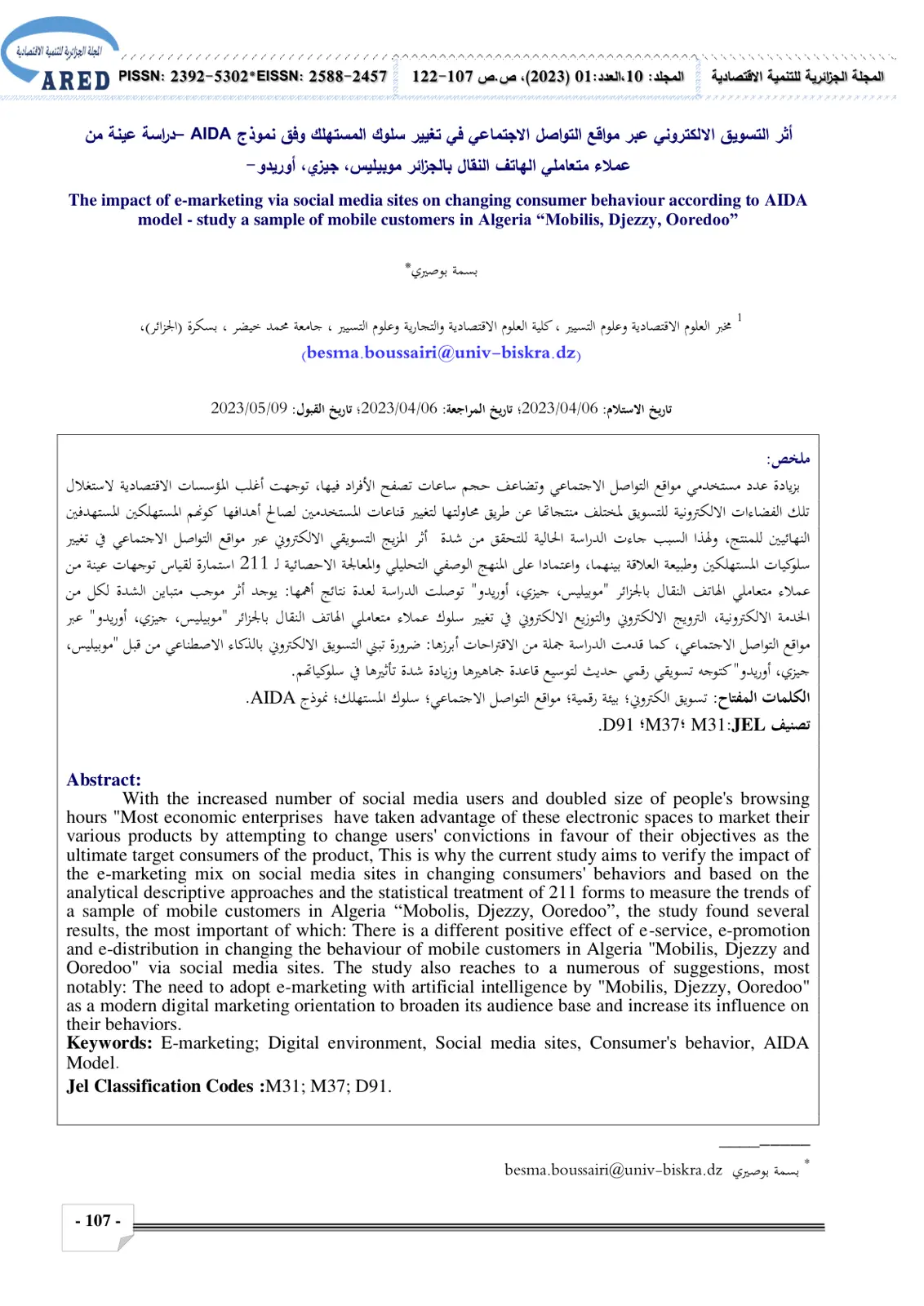 غلاف تقرير أثر التسويق الإلكتروني عبر مواقع التواصل الاجتماعي في تغيير سلوك المستهلك وفق نموذج AIDA