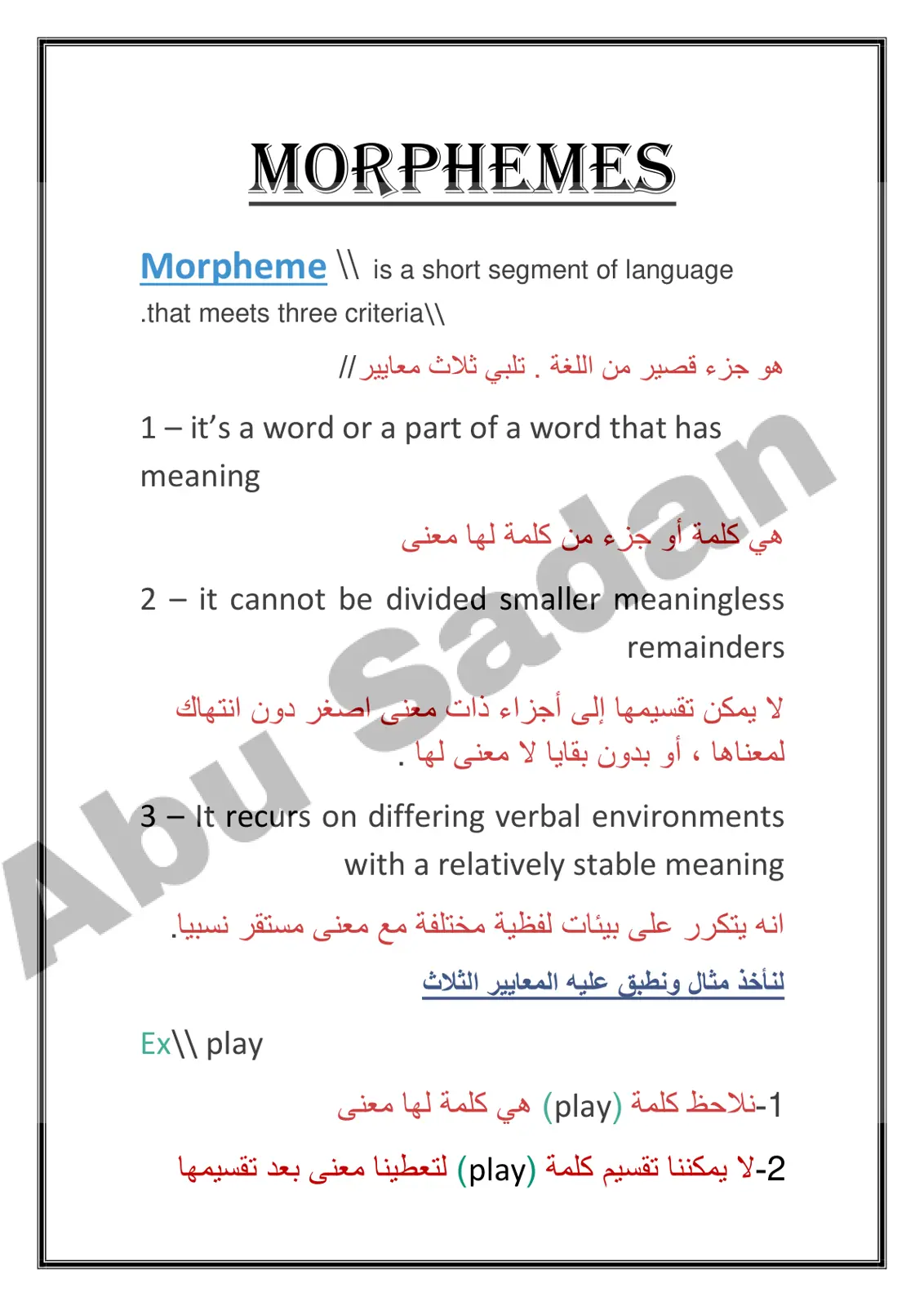 غلاف تقرير Morphemes