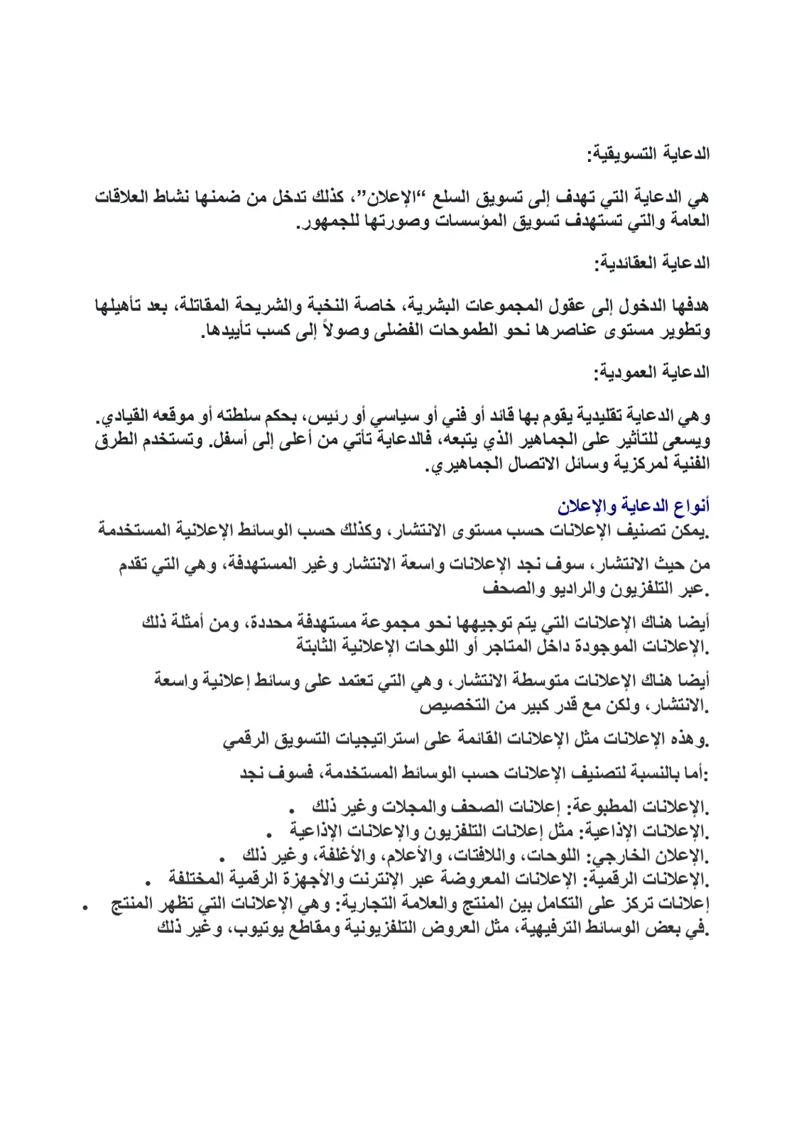 غلاف تقرير أنواع الدعاية والإعلان