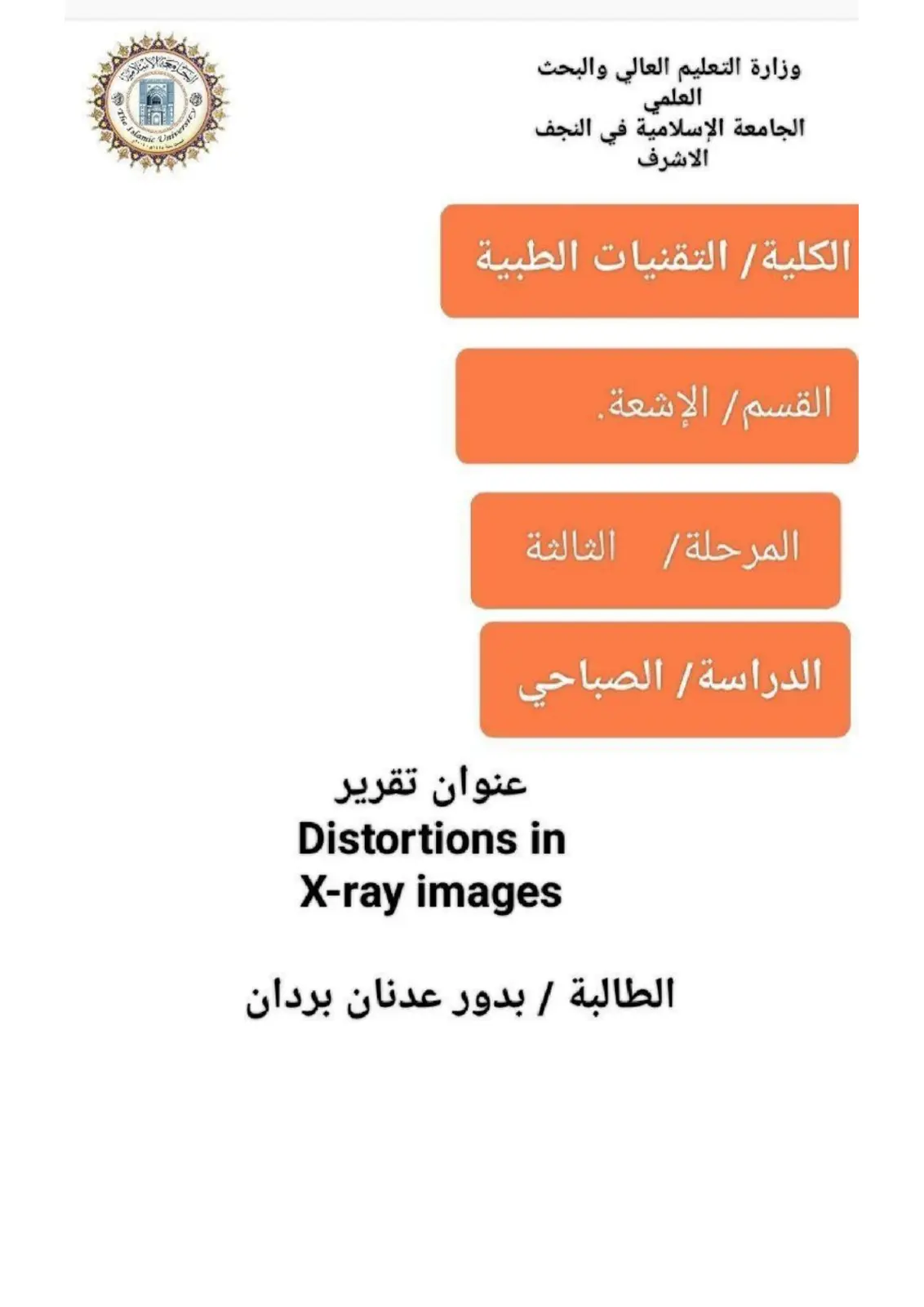 غلاف تقرير Distortions in X-ray images