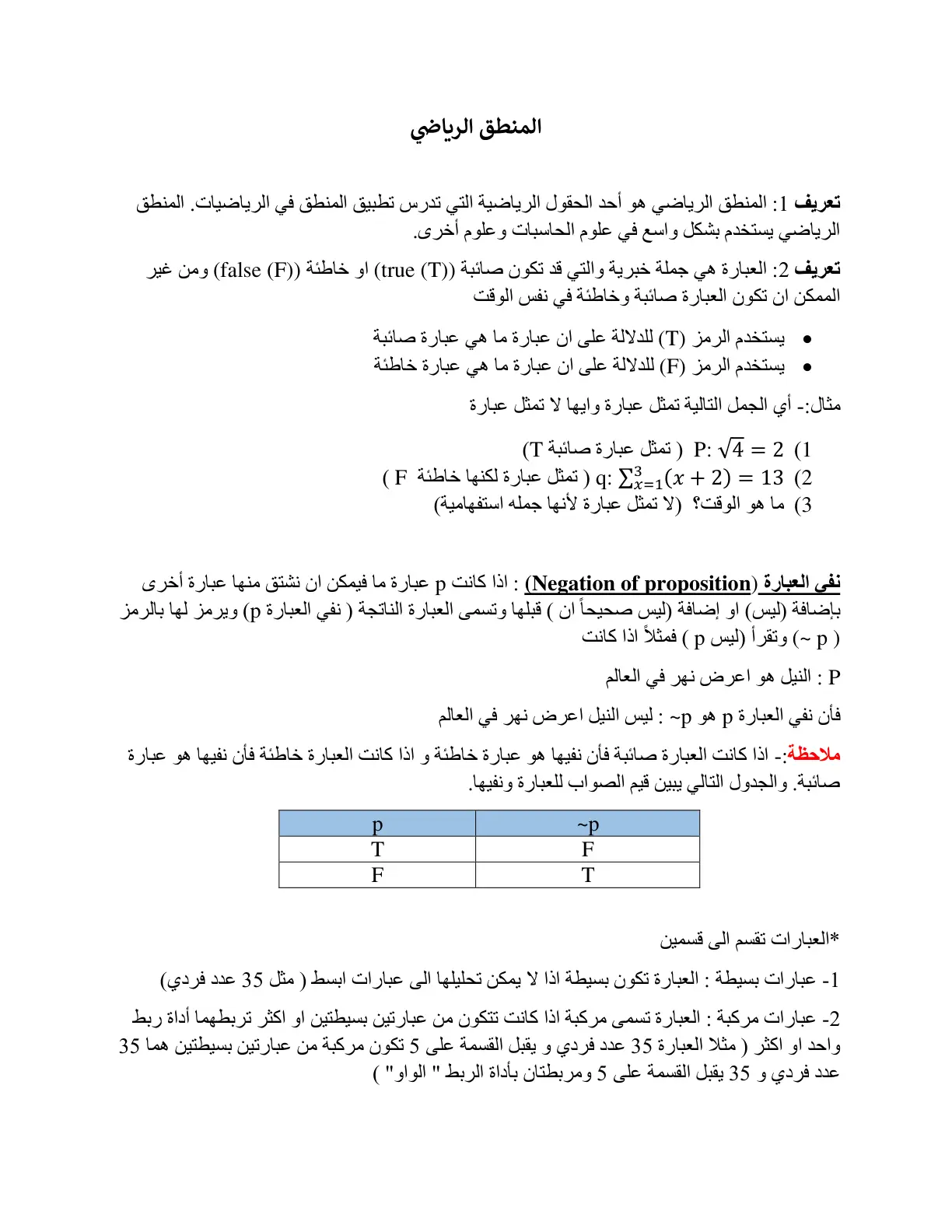 غلاف تقرير المنطق الرياضي