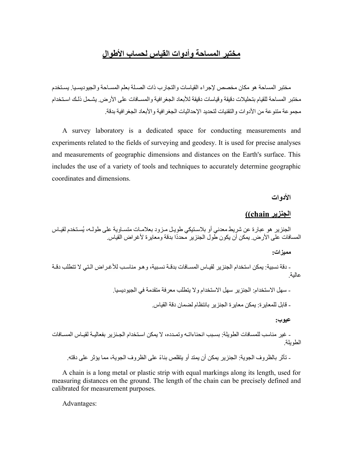 غلاف تقرير مختبر المساحة وأدوات القياس لحساب الأطوال