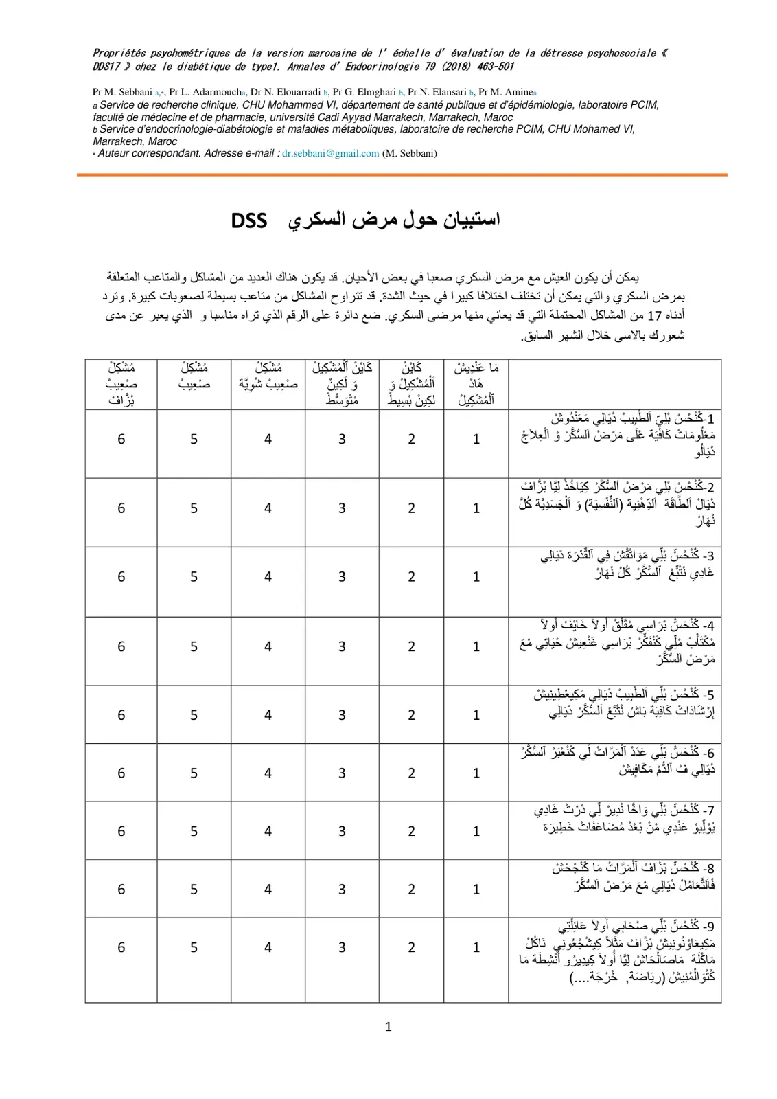 غلاف تقرير Propriétés psychométriques de la version marocaine de l'échelle d' évaluation de la détresse psychosociale DDS17 chez le diabétique de type 1.
