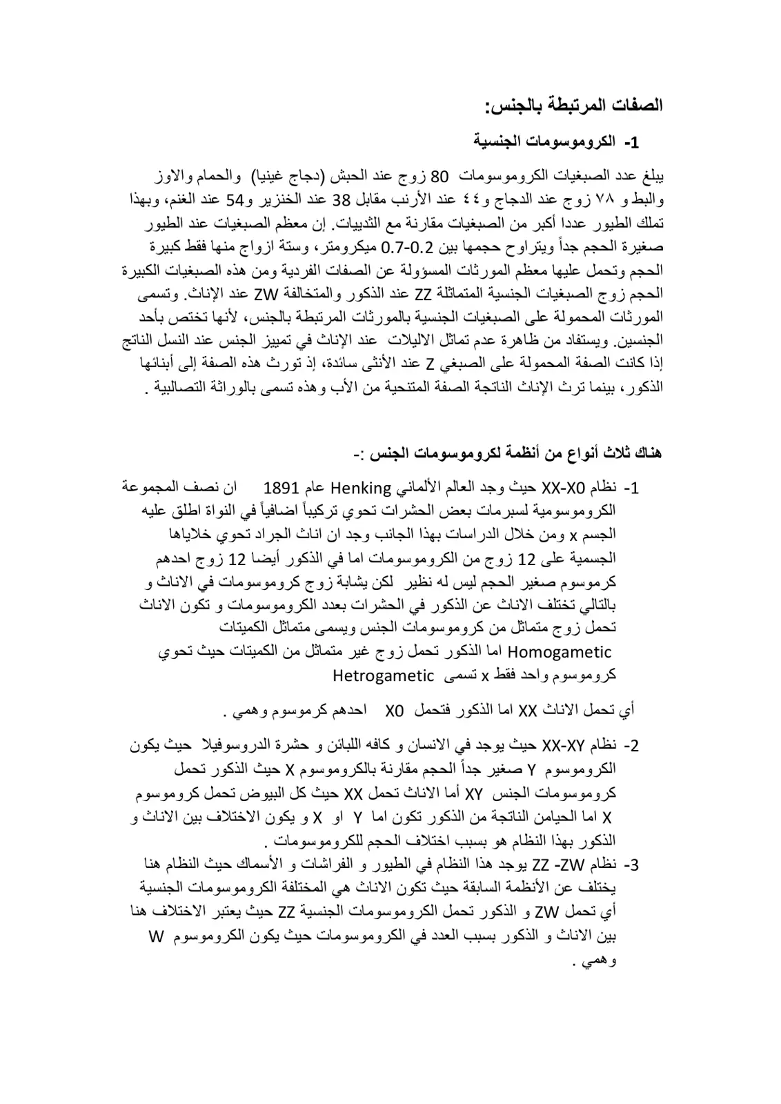 غلاف تقرير الصفات المرتبطة بالجنس: الكروموسومات الجنسية