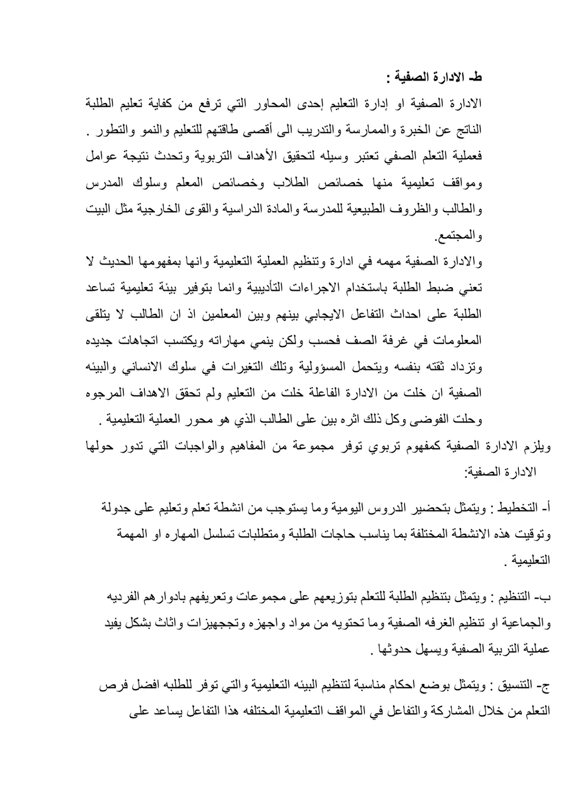 غلاف تقرير الإدارة الصفية