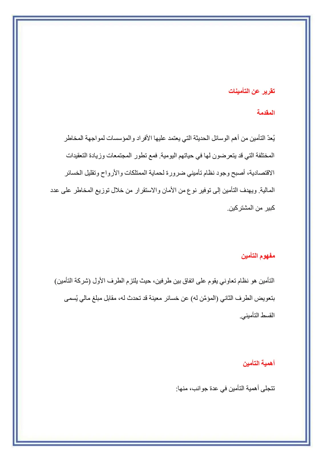 غلاف تقرير تقرير عن التأمينات