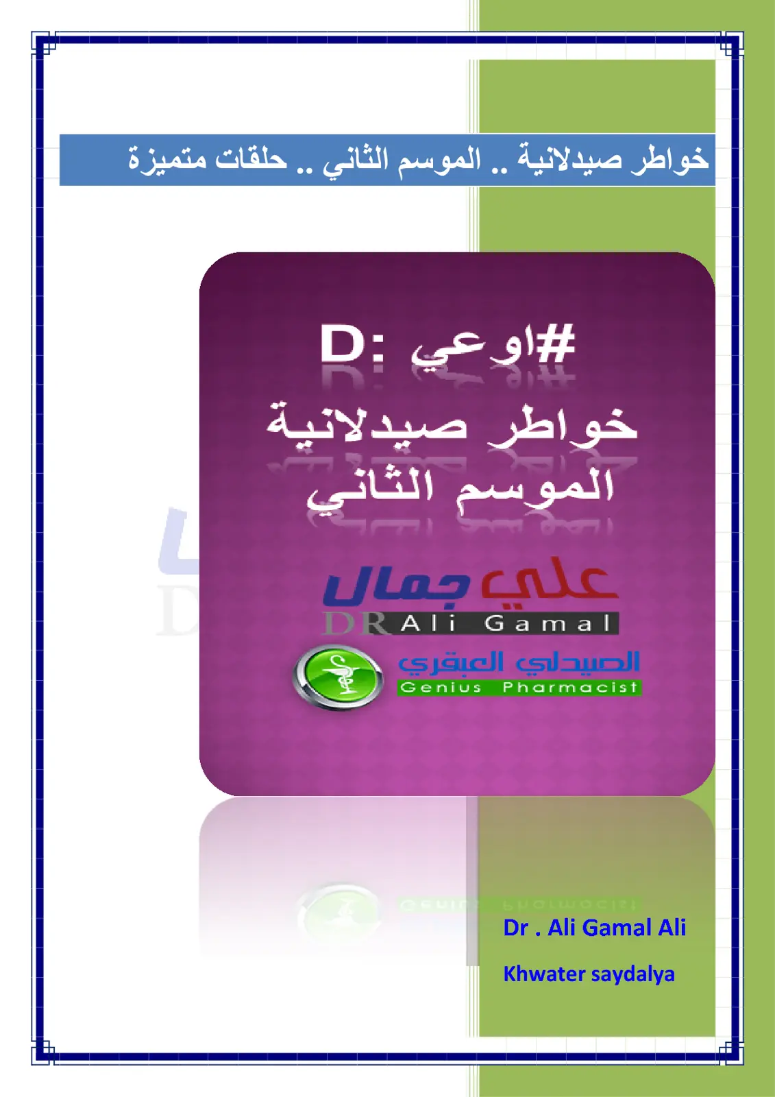 غلاف تقرير الحيةات الصيدلانية