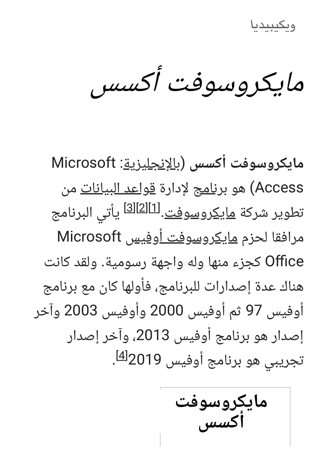 غلاف تقرير مايكروسوفت أكسس