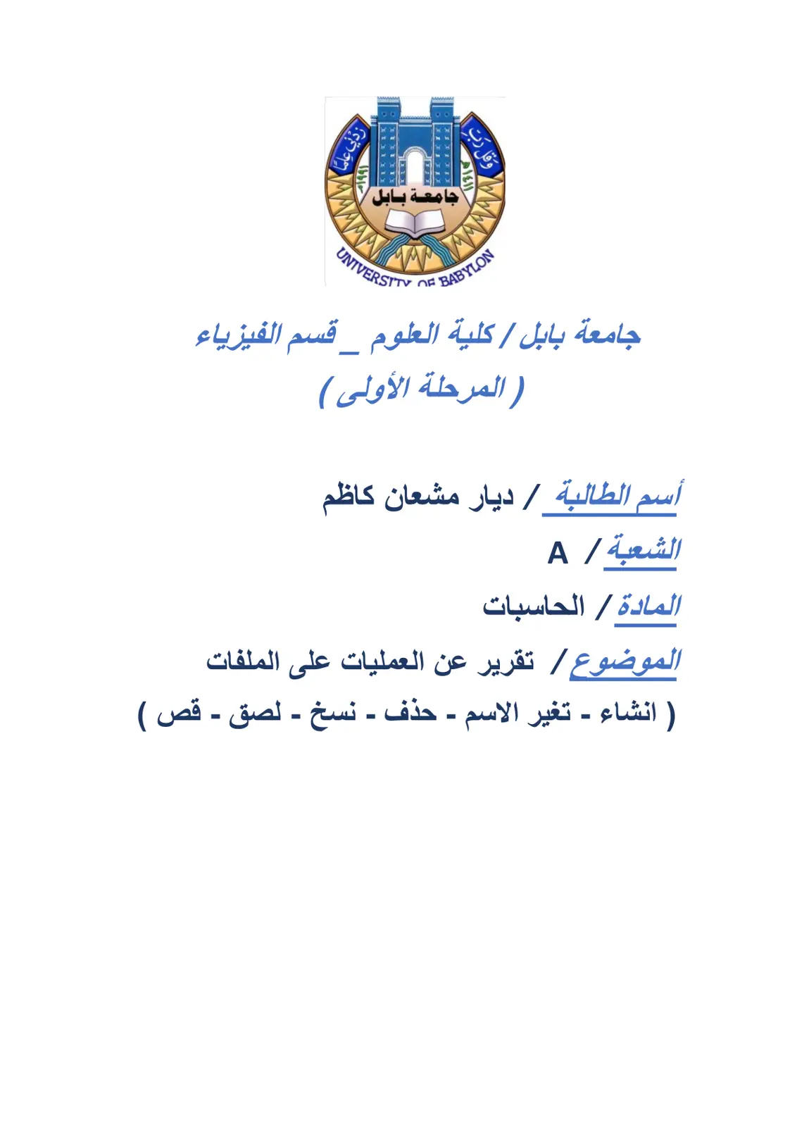 غلاف تقرير تقرير عن العمليات على الملفات