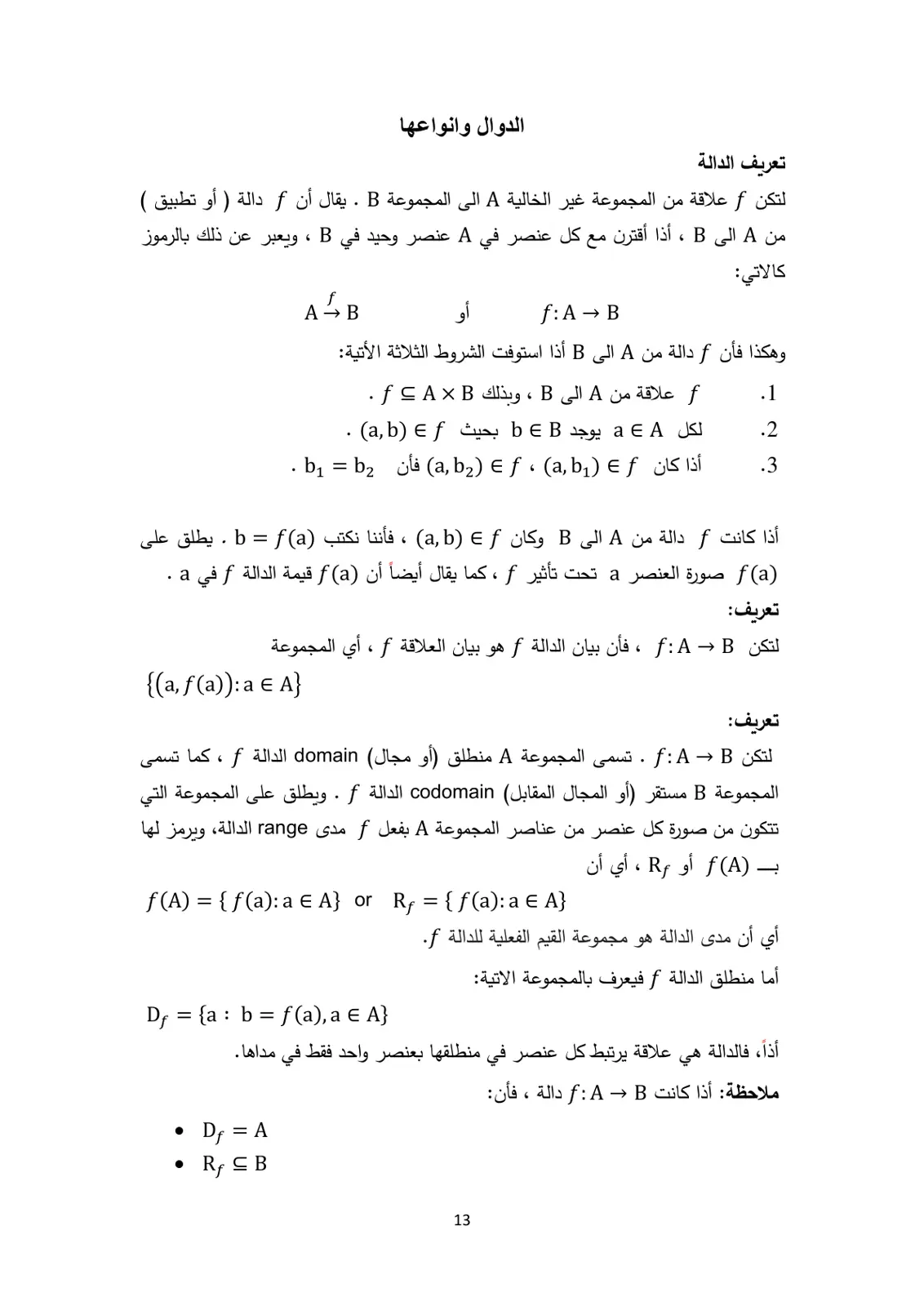غلاف تقرير تعريف الدالة الدوال وانواعها