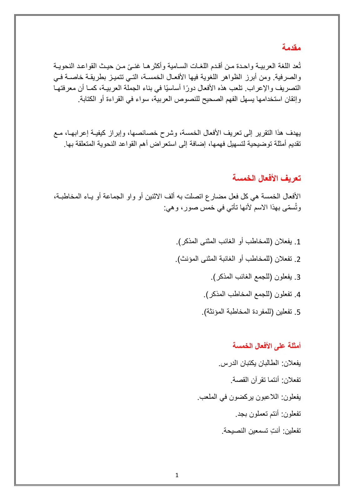 غلاف تقرير الأفعال الخمسة في اللغة العربية