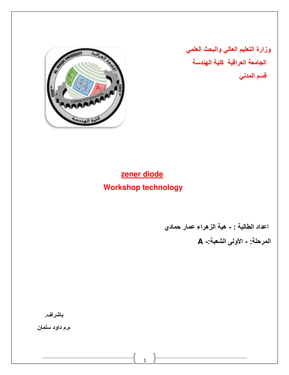غلاف تقرير Zener Diode Workshop Technology