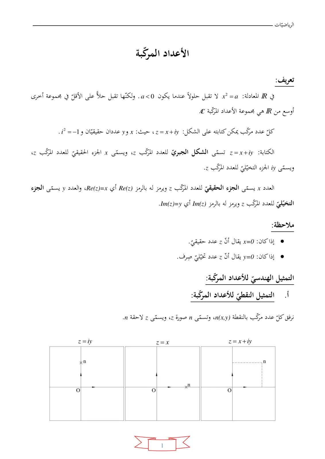 غلاف تقرير الأعداد المركبة