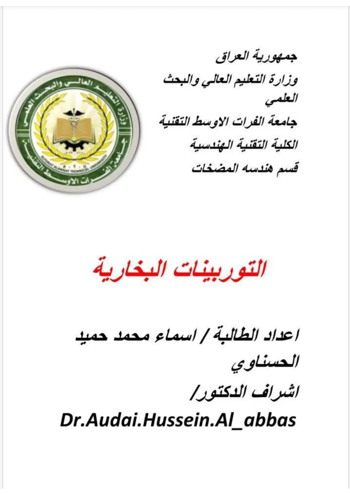 غلاف تقرير التوربينات البخارية