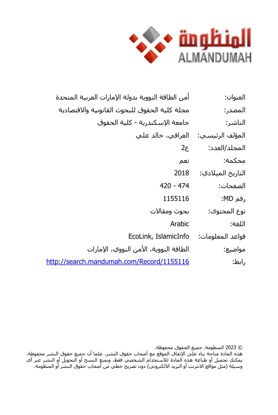 غلاف تقرير أمن الطاقة النووية بدولة الإمارات العربية المتحدة