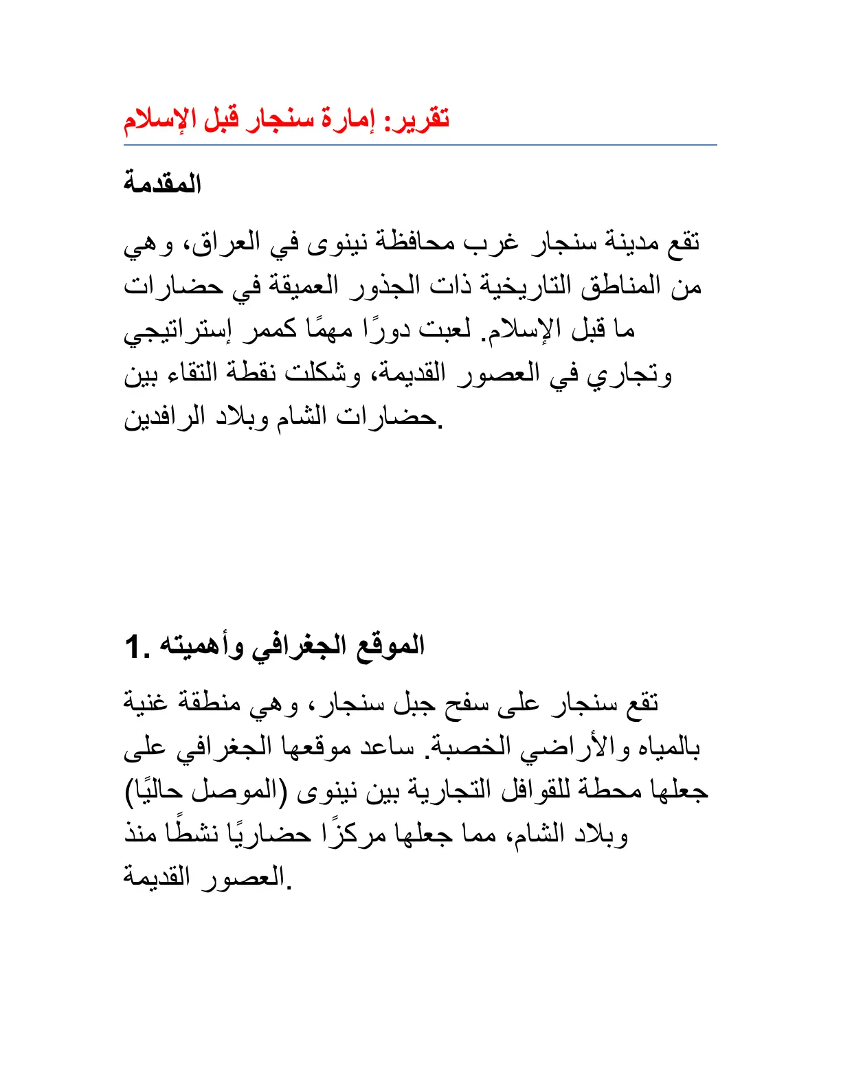 غلاف تقرير إمارة سنجار قبل الإسلام