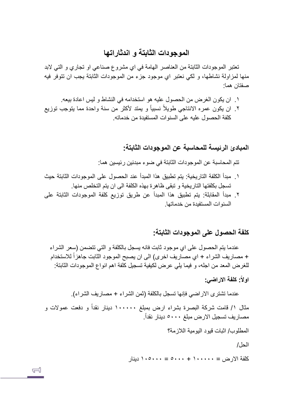 غلاف تقرير الموجودات الثابتة واندثاراتها