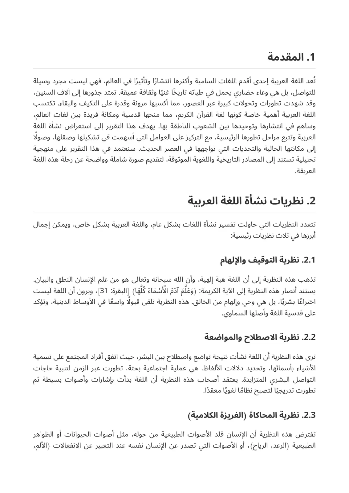 غلاف تقرير نشأة اللغة العربية وتطورها
