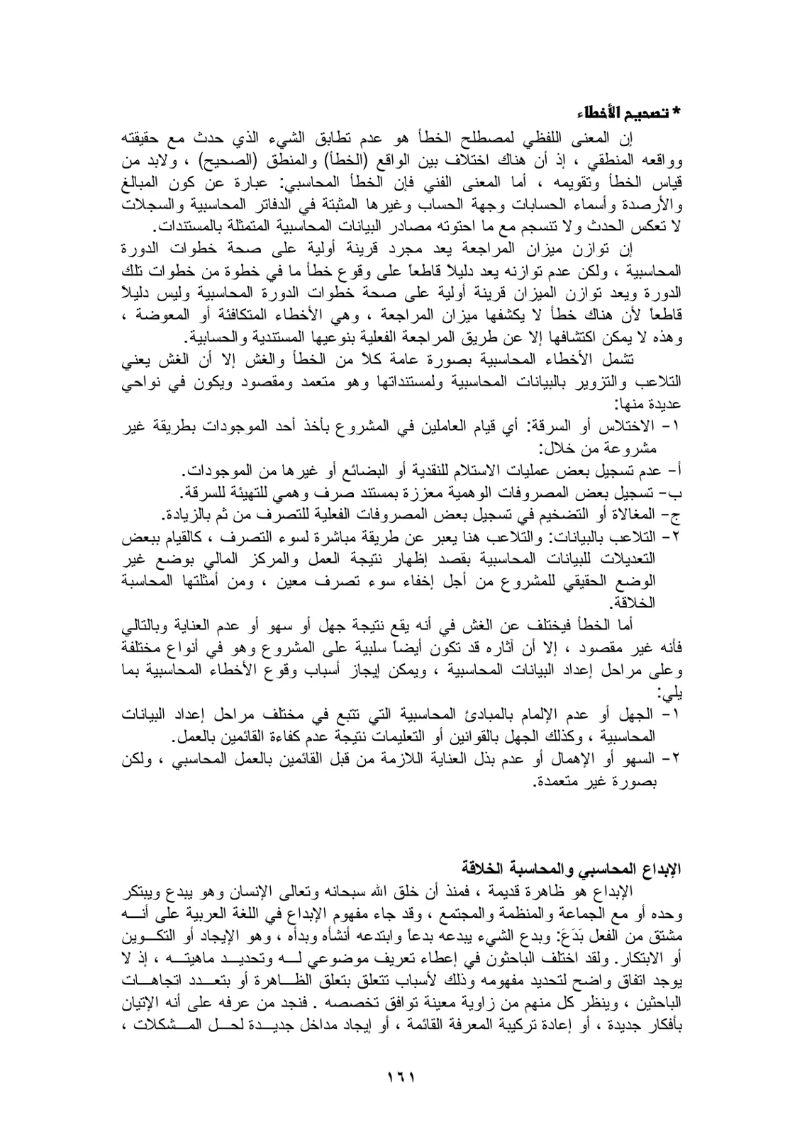 غلاف تقرير تصحيح الأخطاء المحاسبية