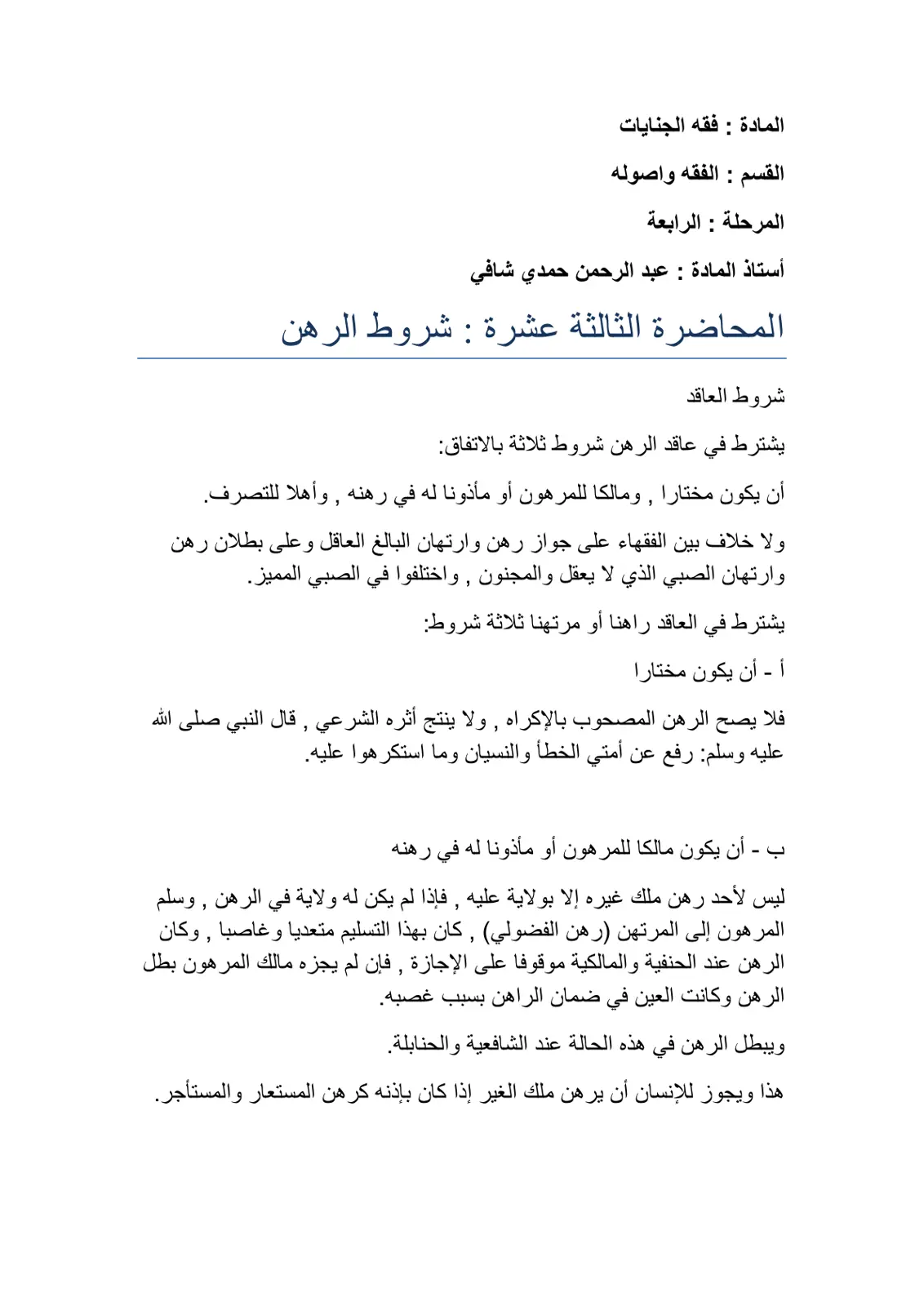 غلاف تقرير المحاضرة الثالثة عشرة : شروط الرهن