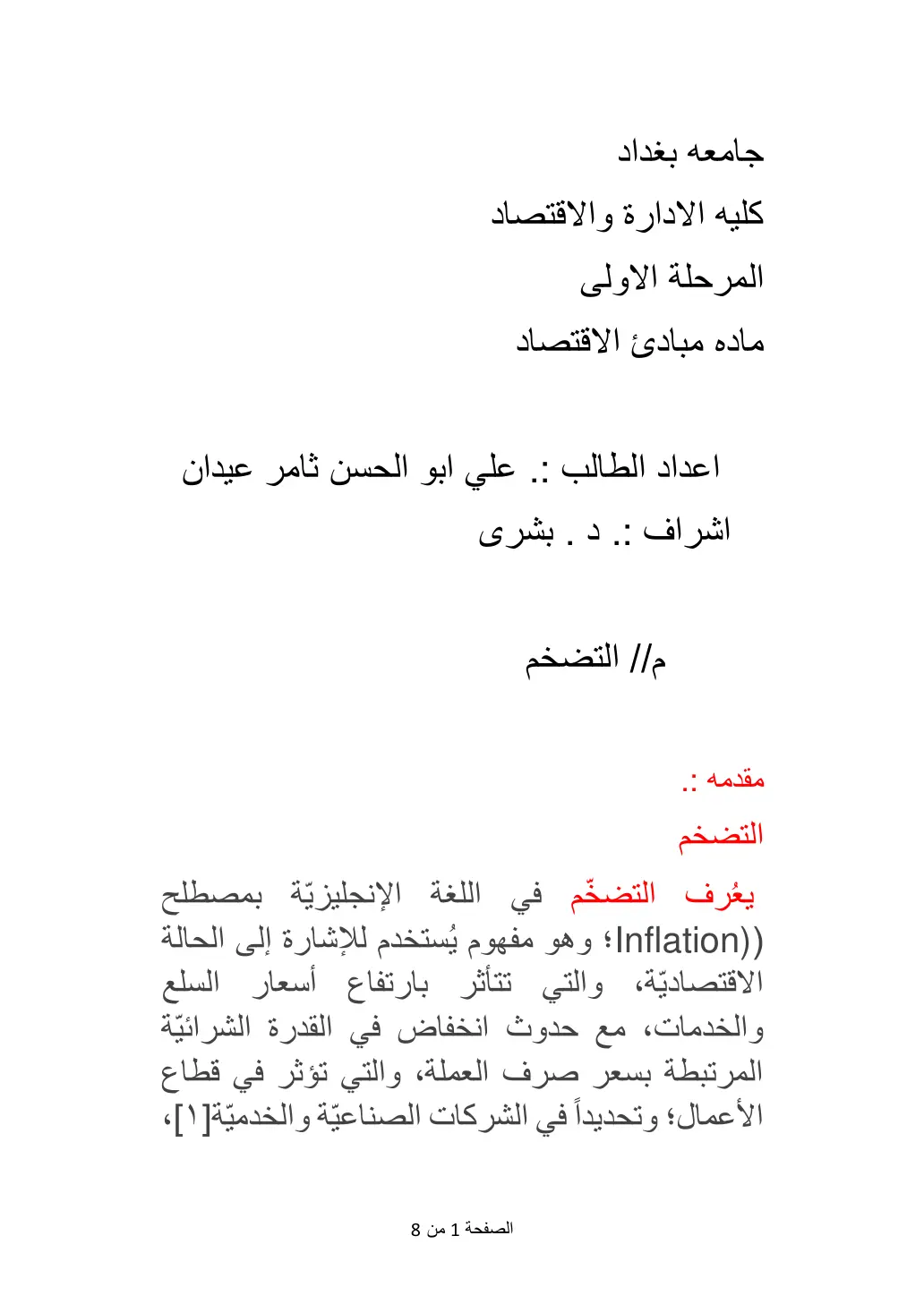 غلاف تقرير التضخم