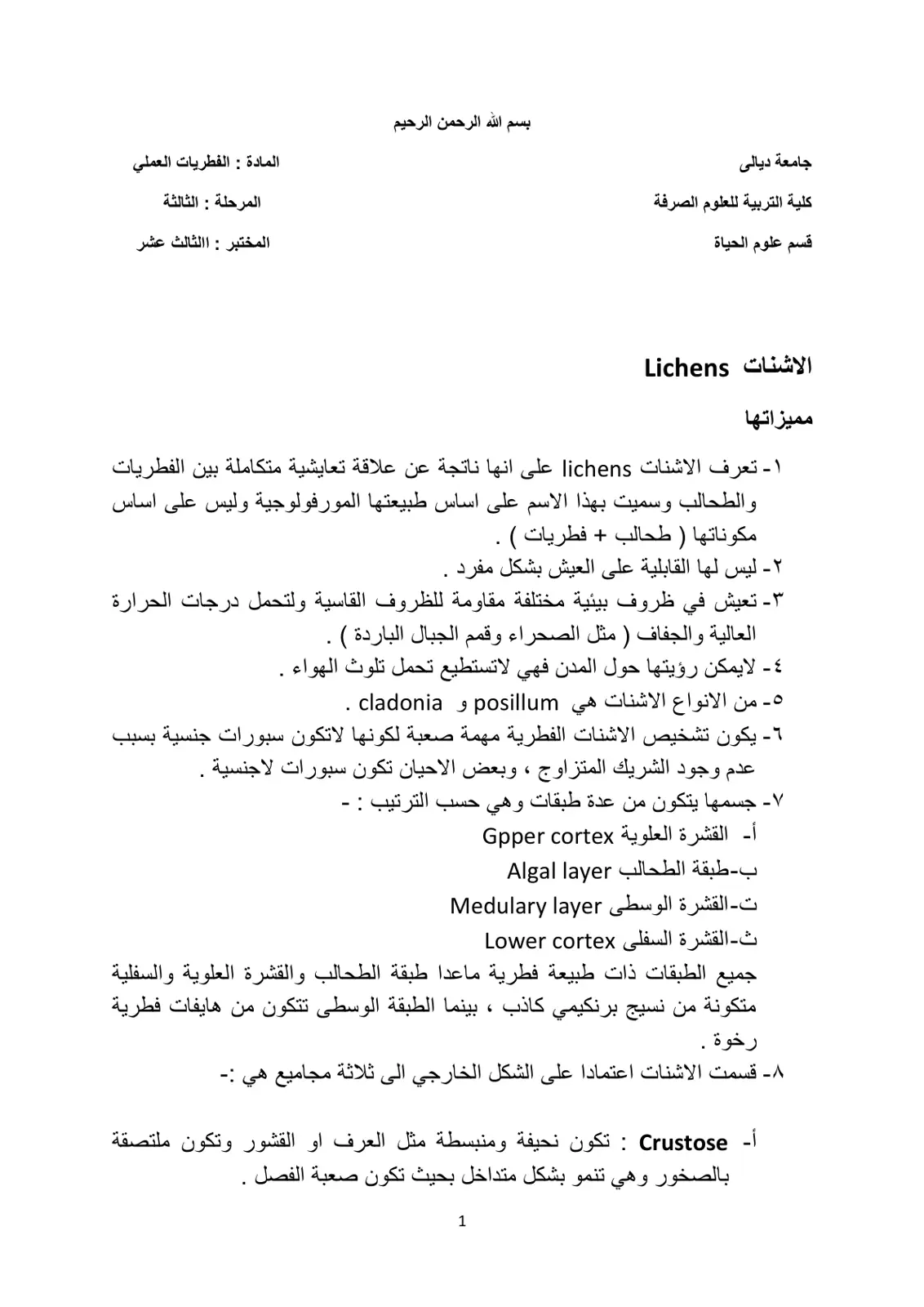 غلاف تقرير الاشنات Lichens مميزاتها