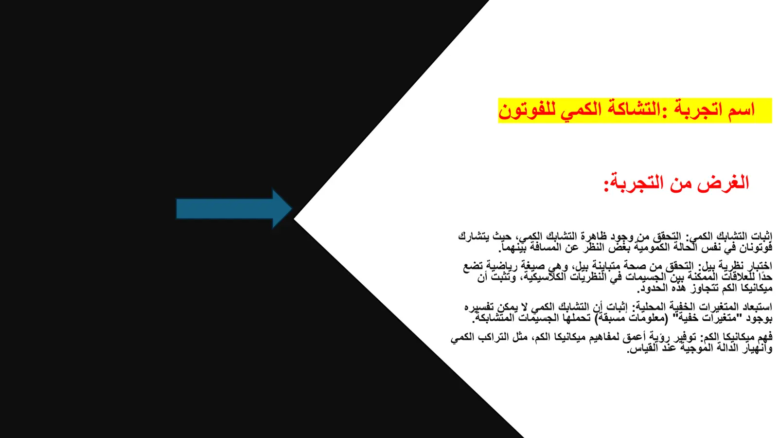 غلاف تقرير التشابك الكمي للفوتون