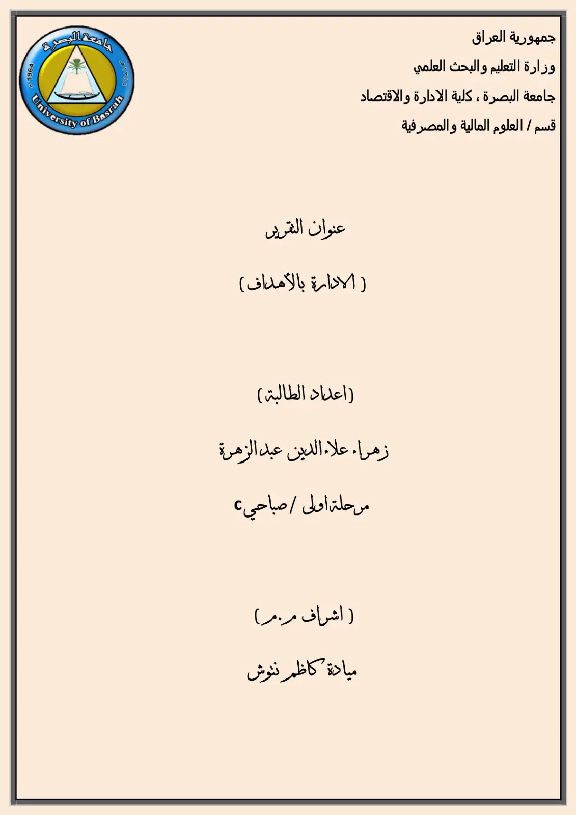 غلاف تقرير الإدارة بالأهداف