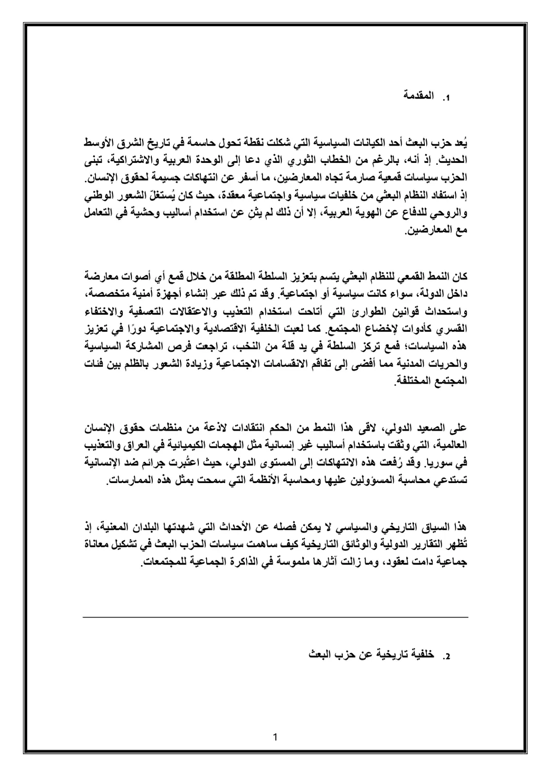 غلاف تقرير حزب البعث