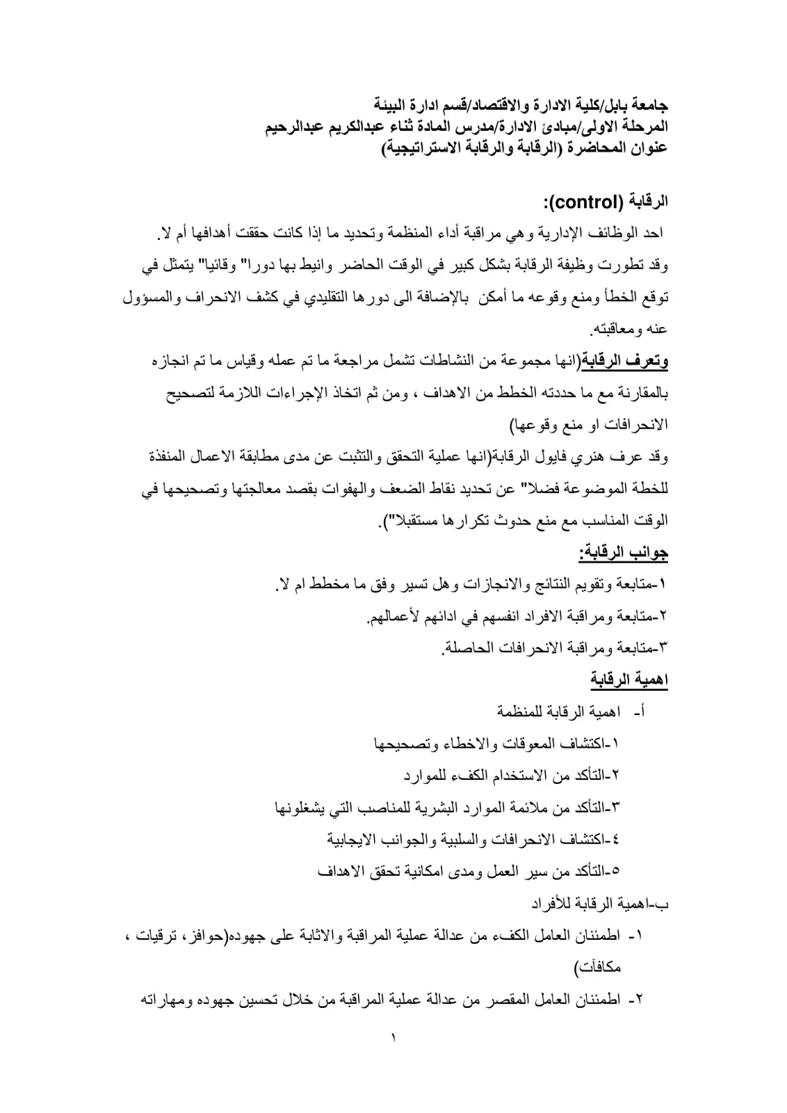 غلاف تقرير الرقابة والرقابة الاستراتيجية