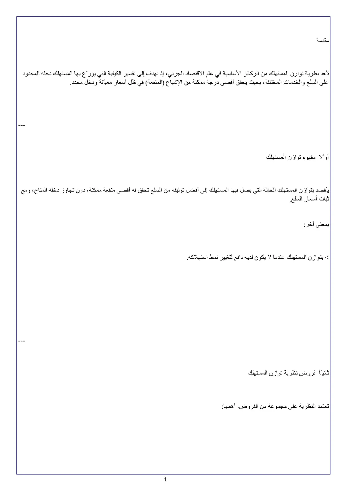 غلاف تقرير نظرية توازن المستهلك